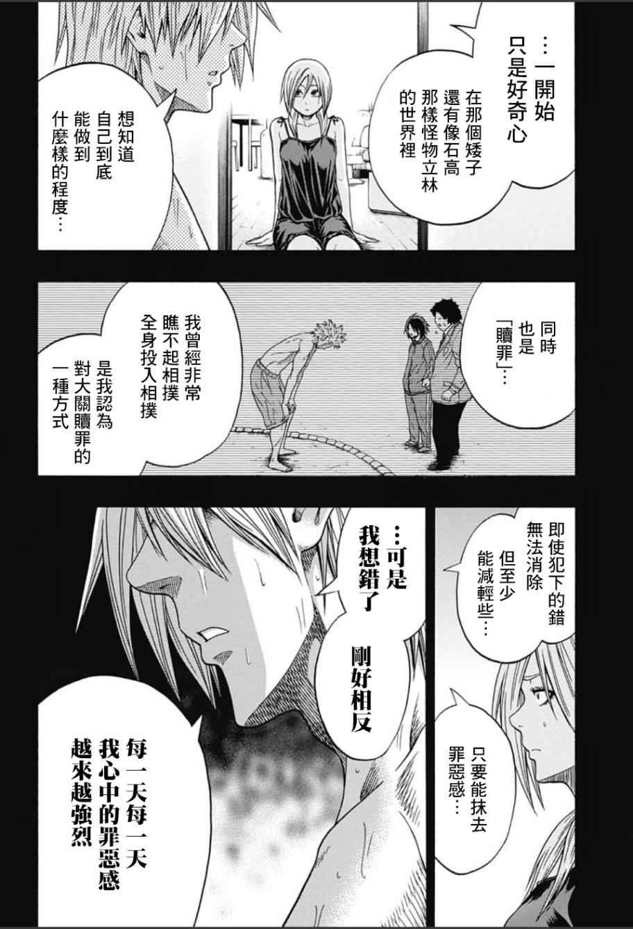 《火之丸相扑》第58话 第11页