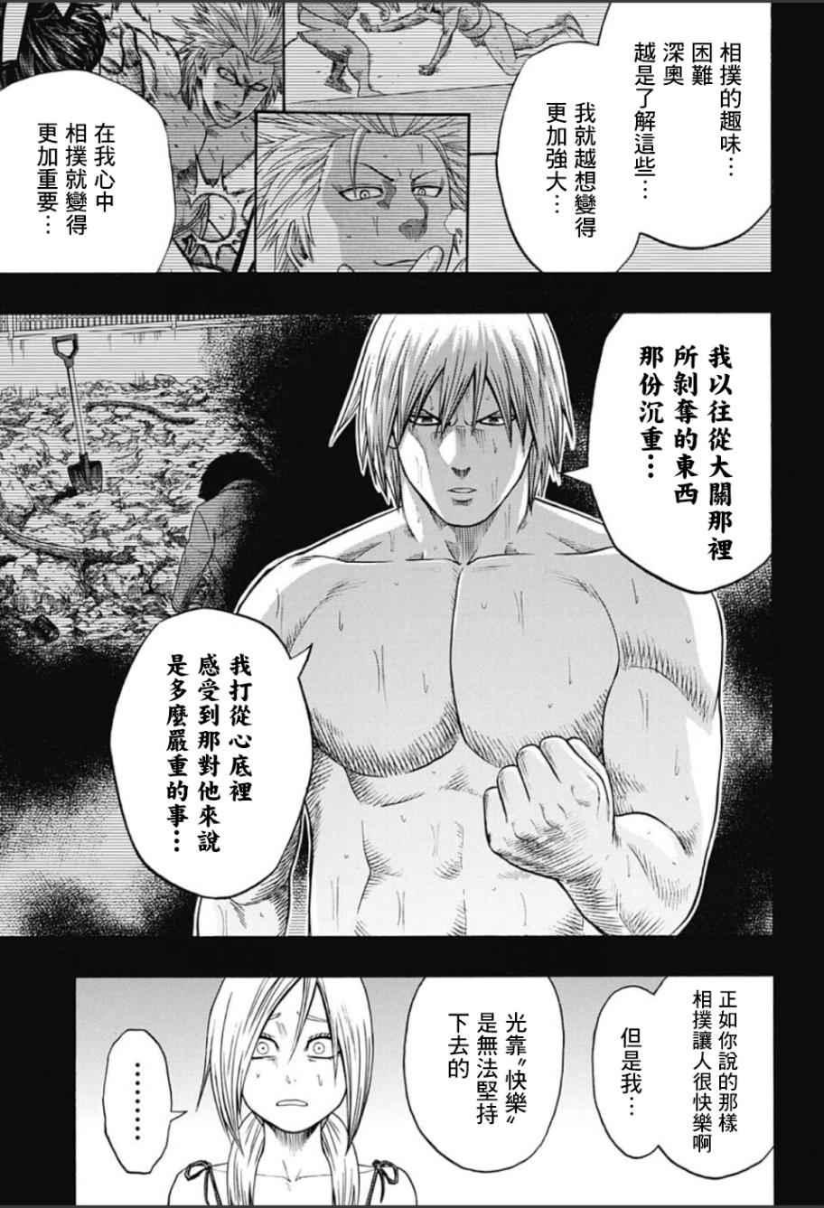 《火之丸相扑》第58话 第12页