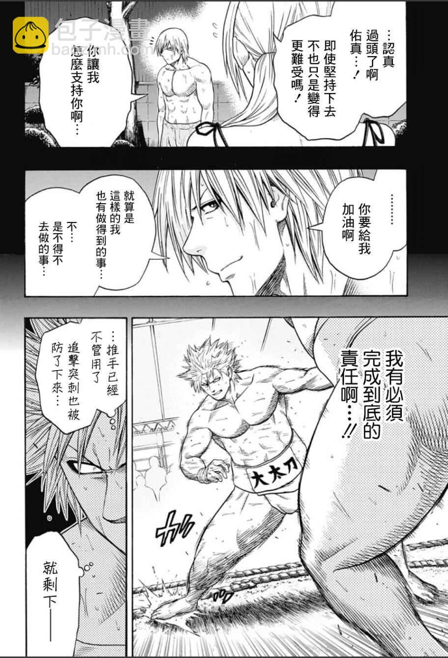 《火之丸相扑》第58话 第13页
