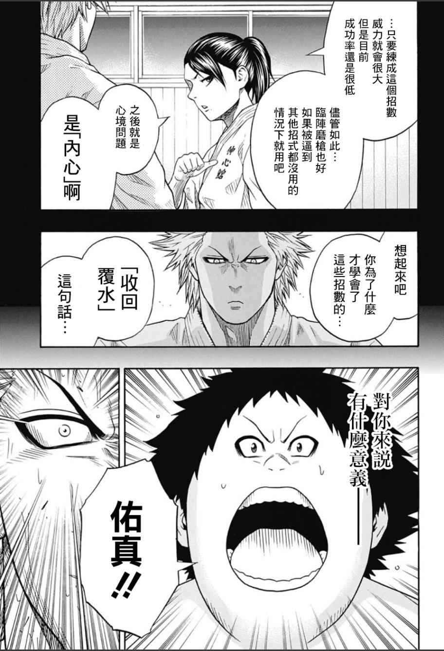 《火之丸相扑》第58话 第14页