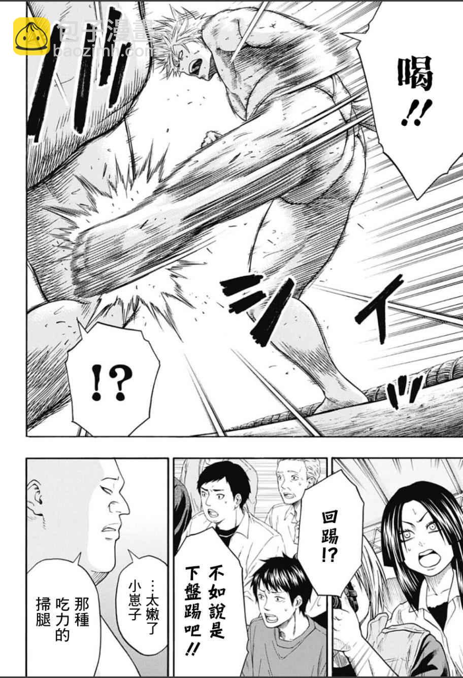 《火之丸相扑》第58话 第15页