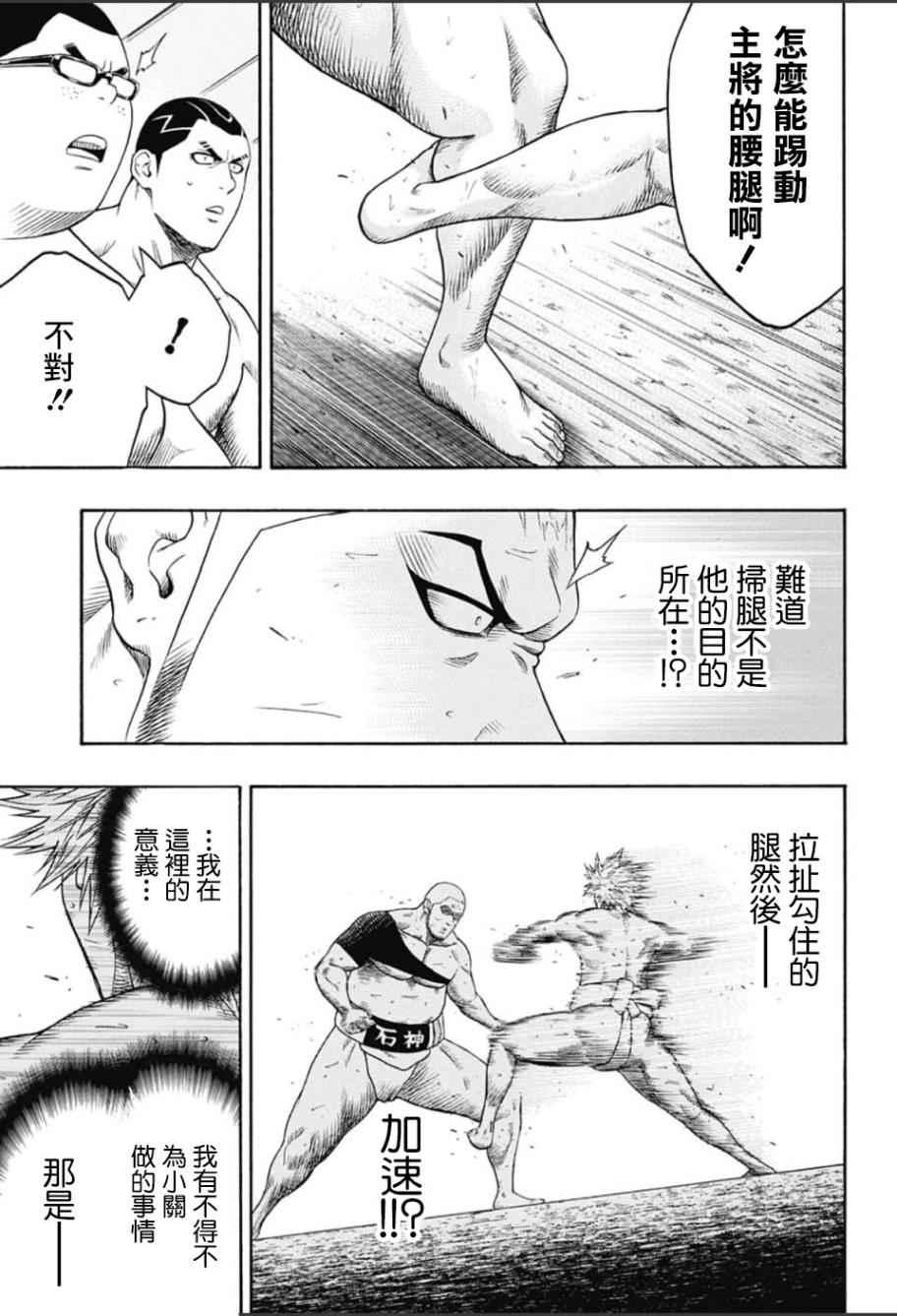 《火之丸相扑》第58话 第16页