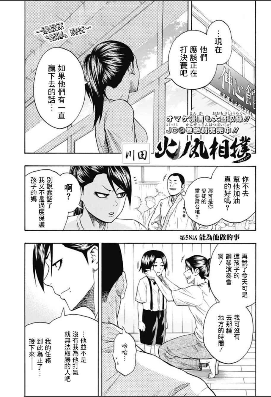 《火之丸相扑》第58话 第1页