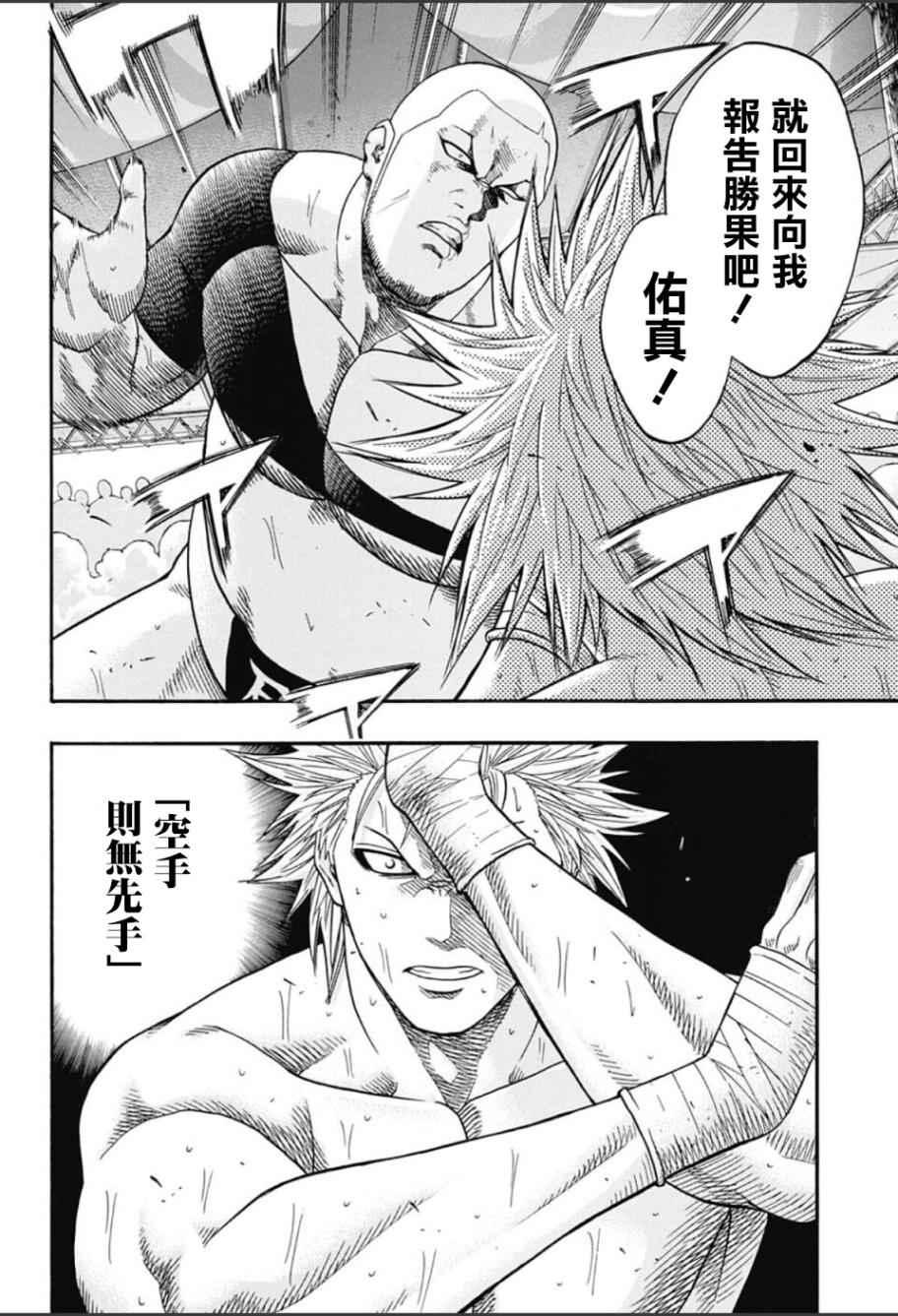 《火之丸相扑》第58话 第2页