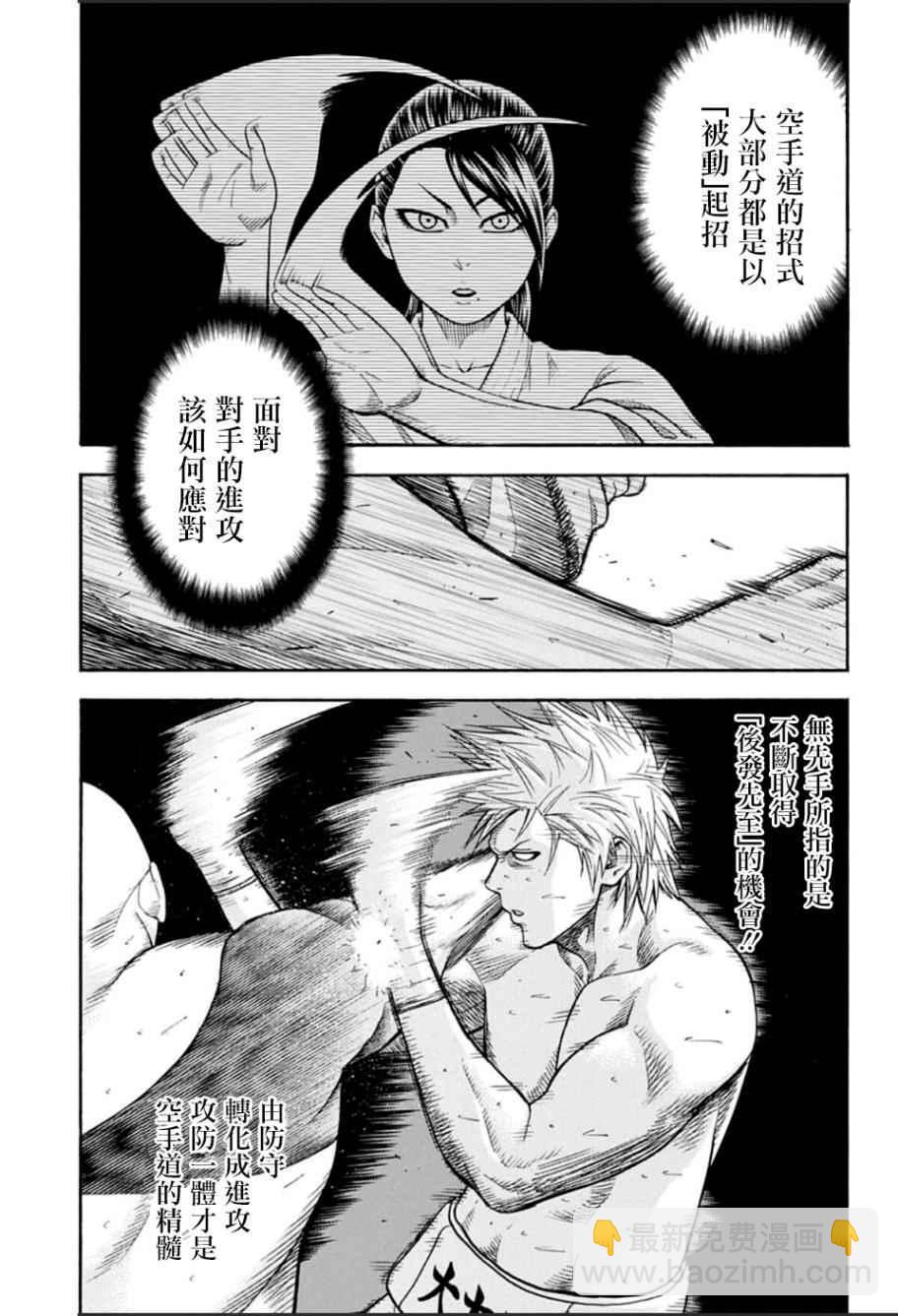 《火之丸相扑》第58话 第3页