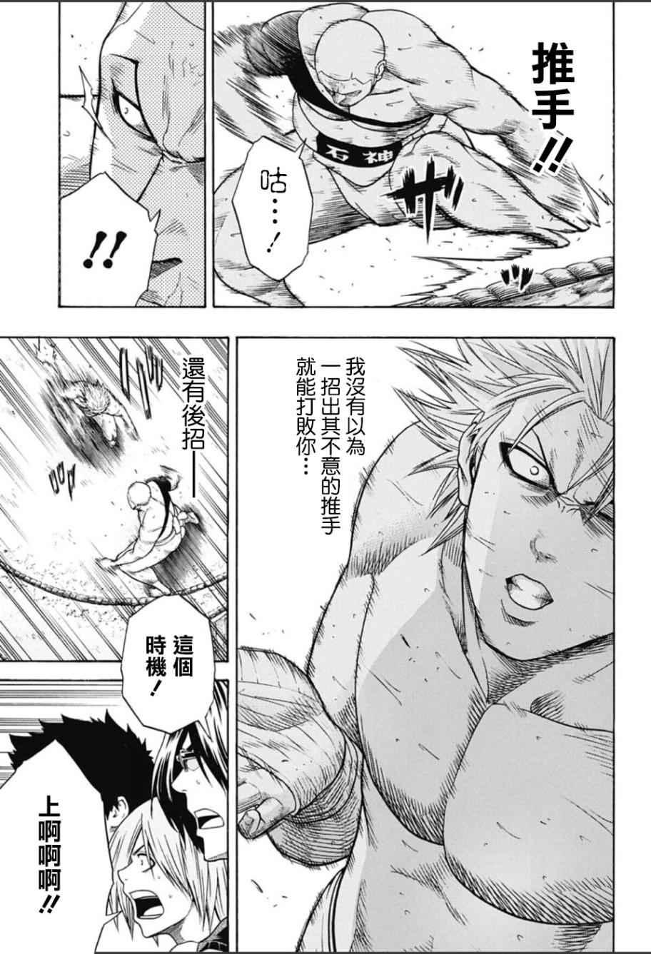 《火之丸相扑》第58话 第5页