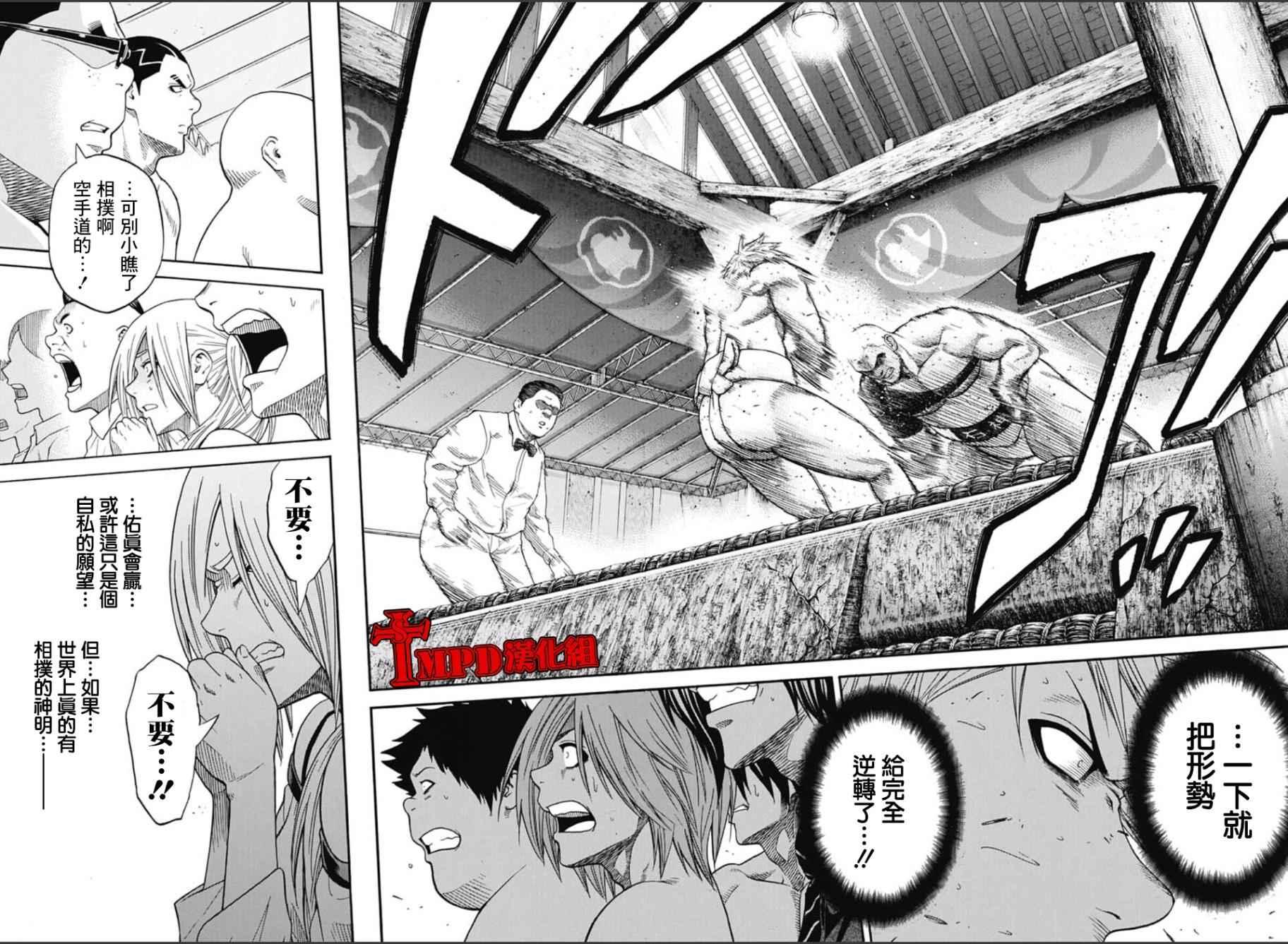 《火之丸相扑》第58话 第8页