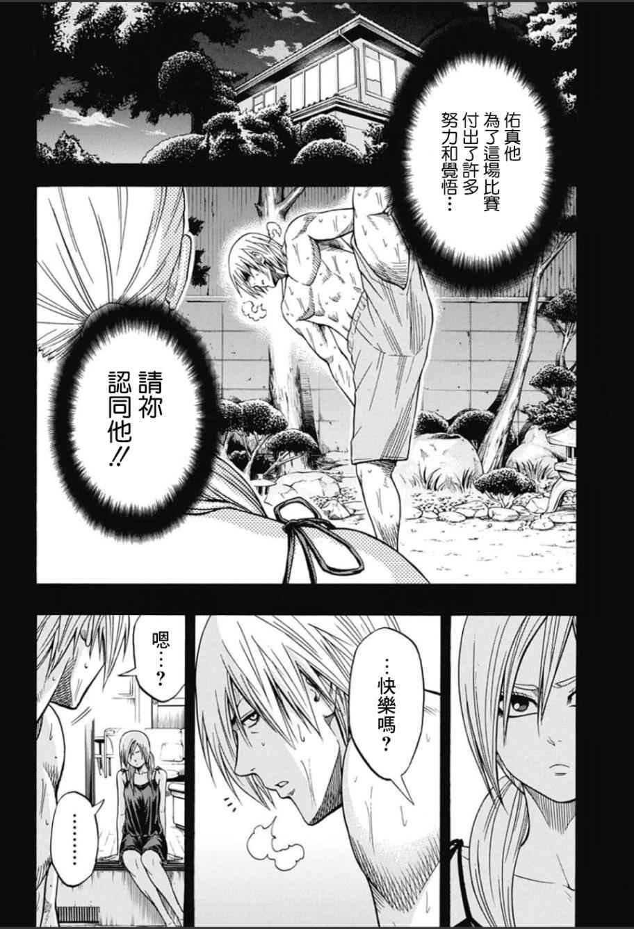 《火之丸相扑》第58话 第9页