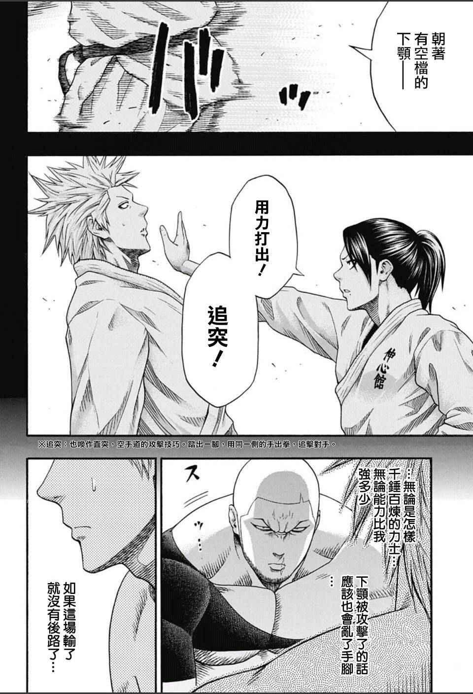 《火之丸相扑》第57话 第10页