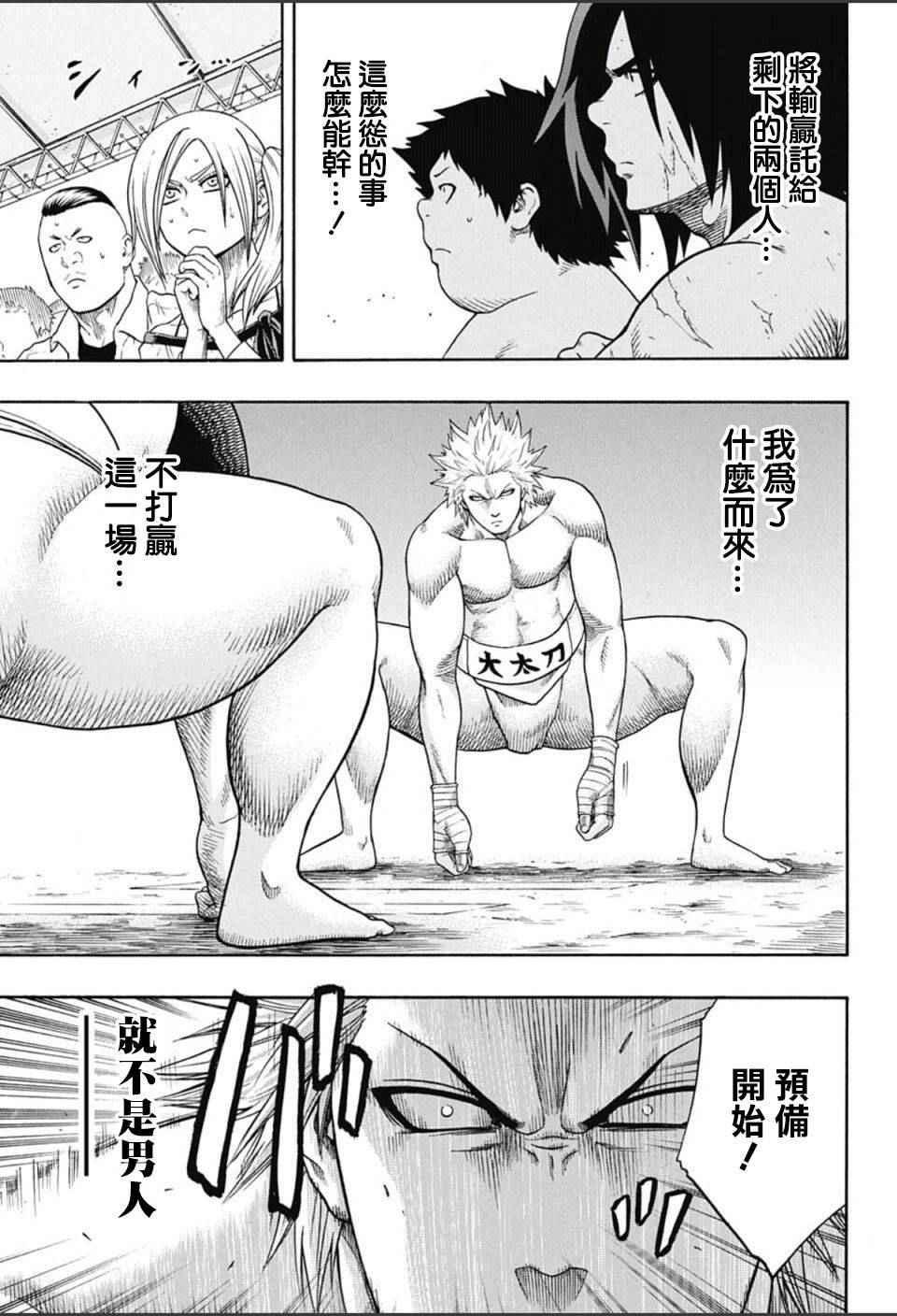 《火之丸相扑》第57话 第11页