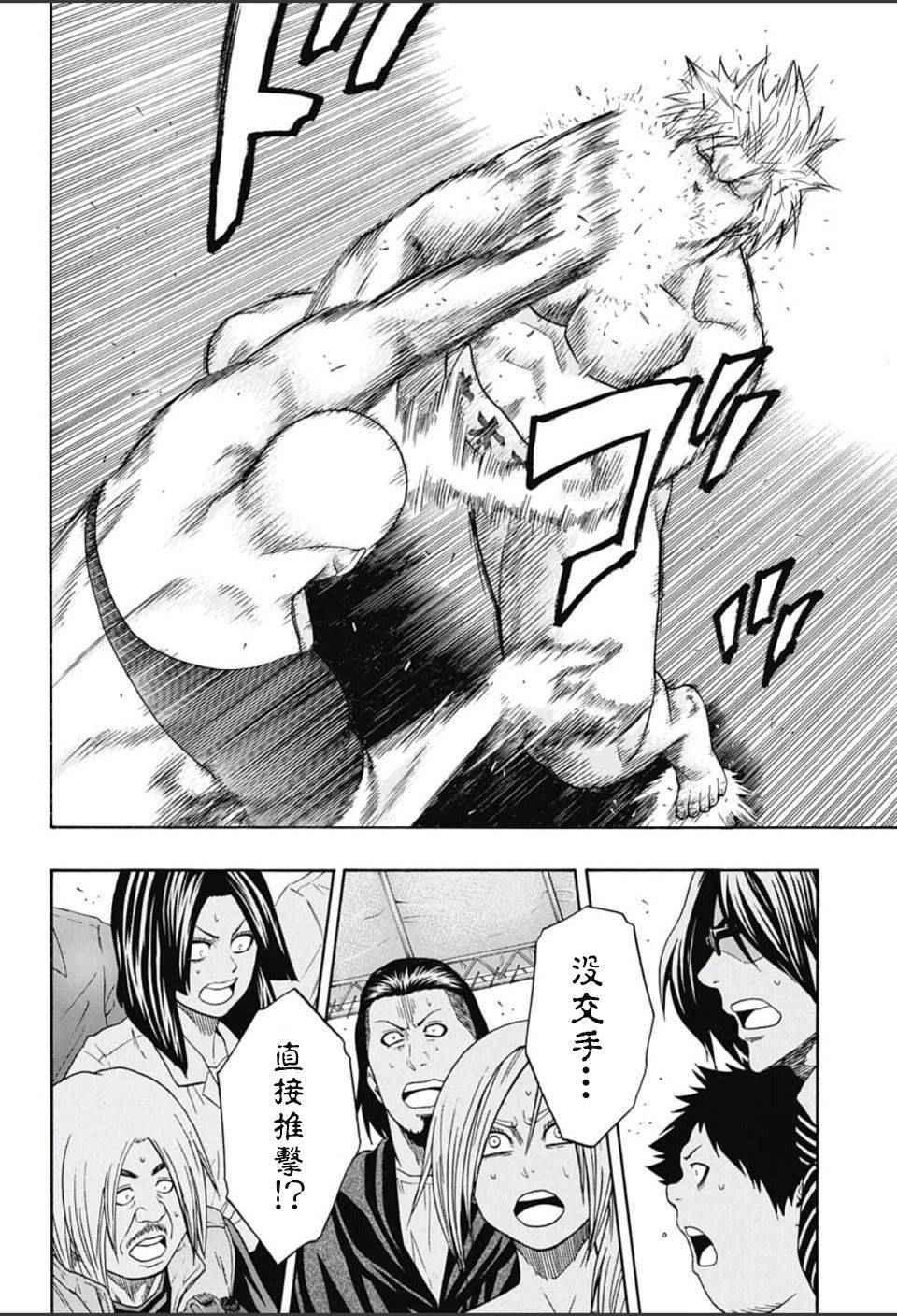 《火之丸相扑》第57话 第14页