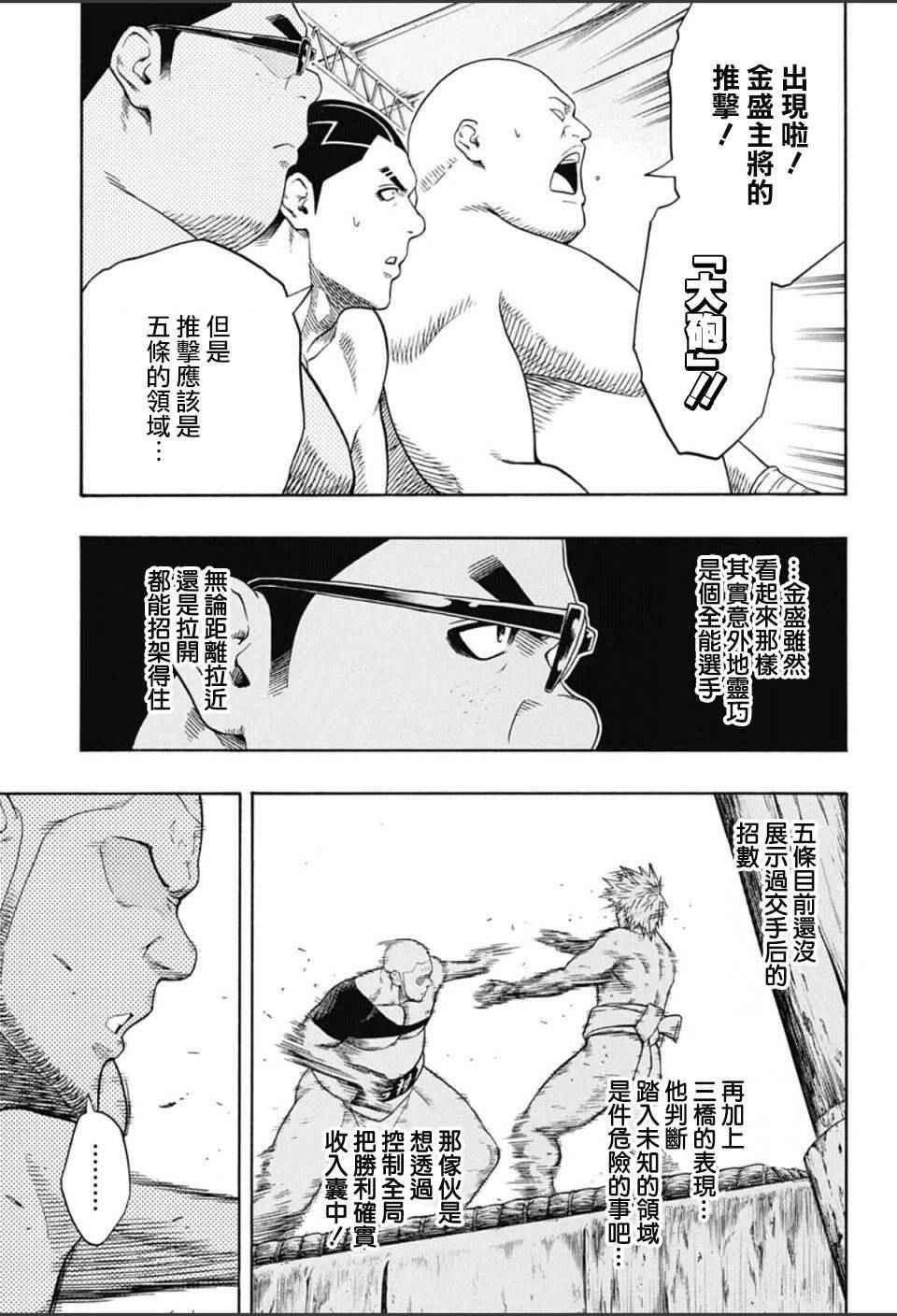 《火之丸相扑》第57话 第15页