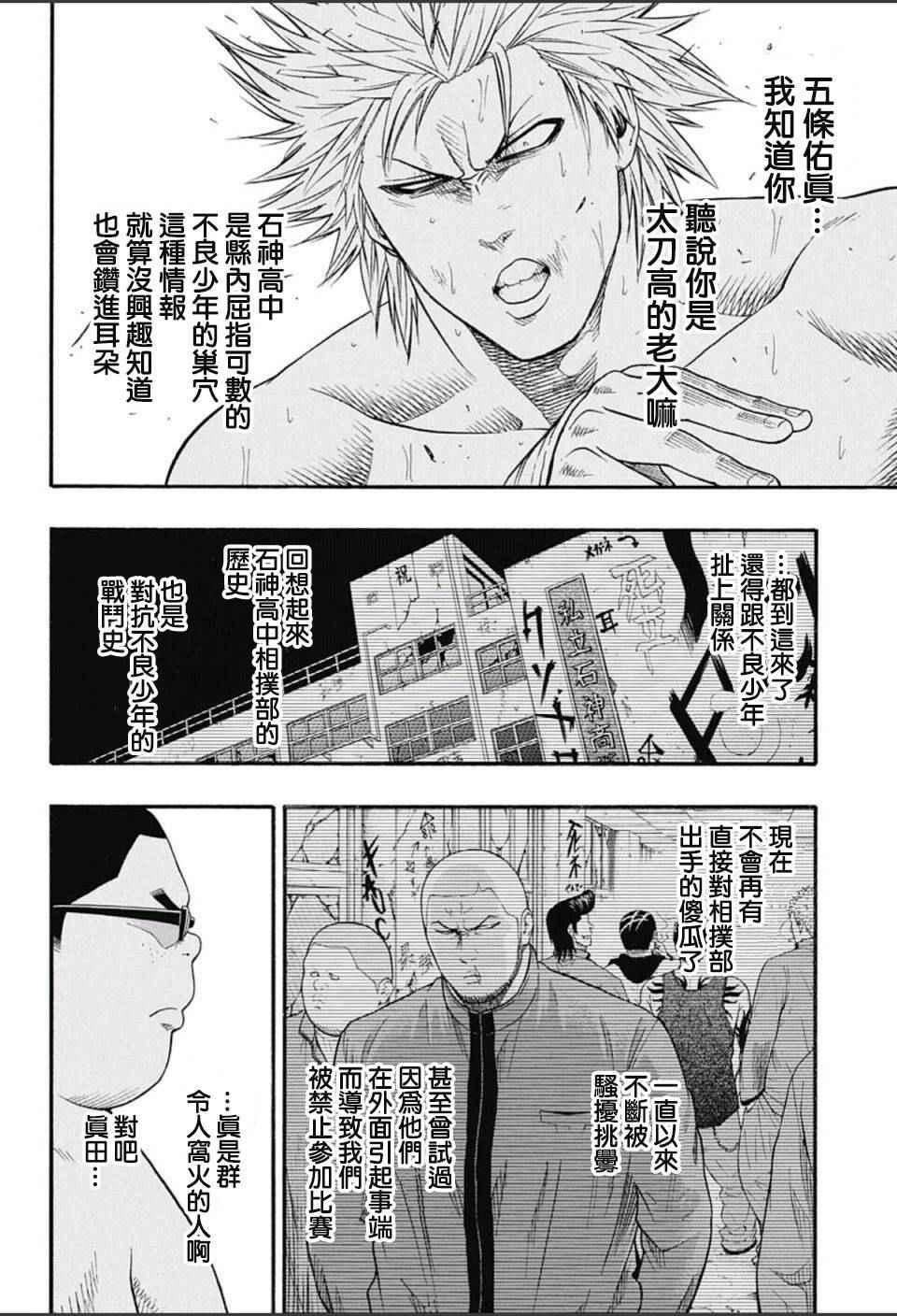 《火之丸相扑》第57话 第16页