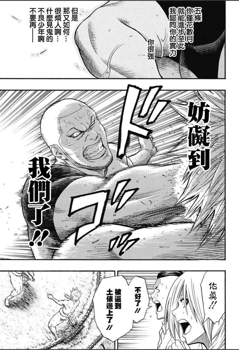 《火之丸相扑》第57话 第17页