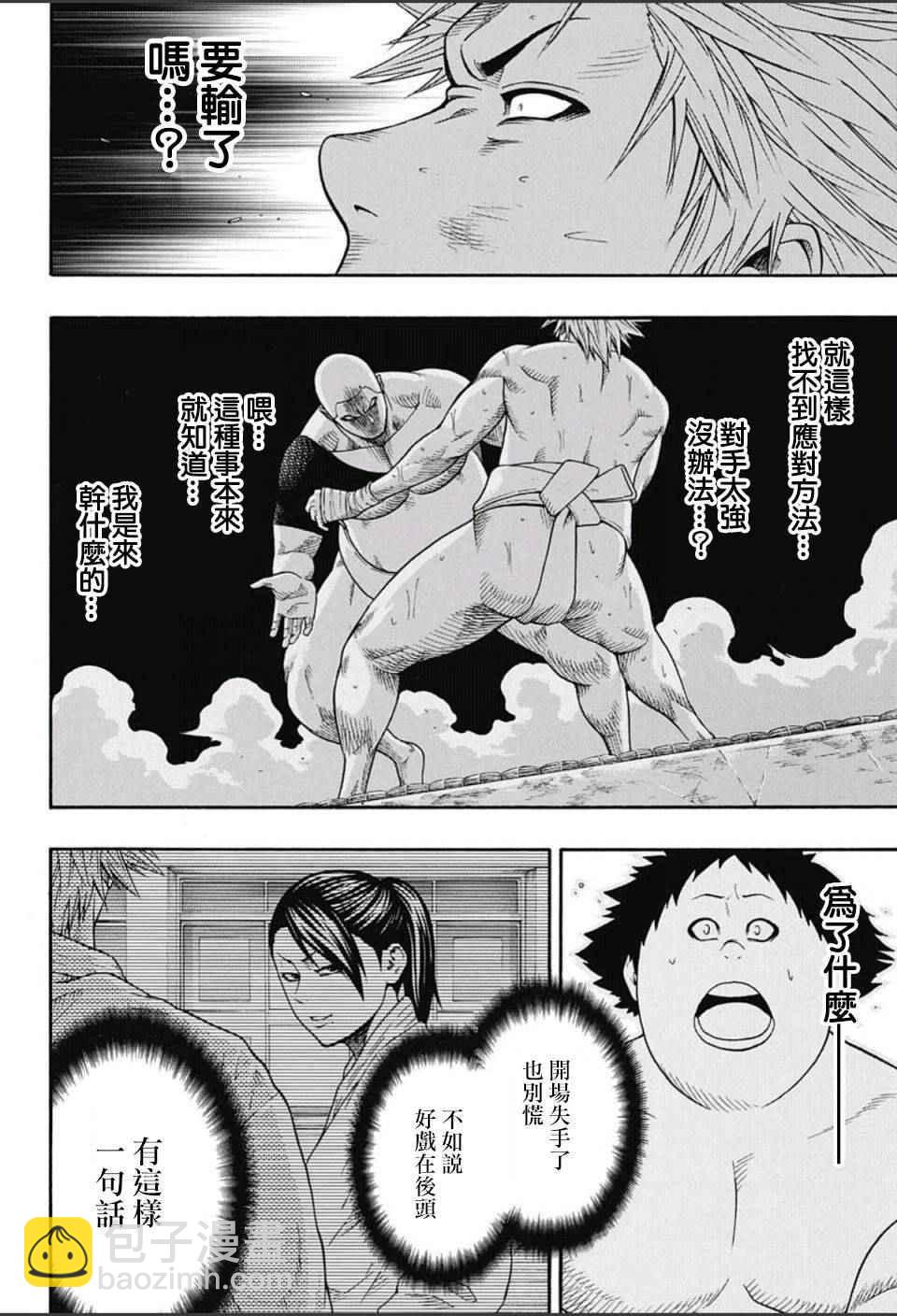 《火之丸相扑》第57话 第18页