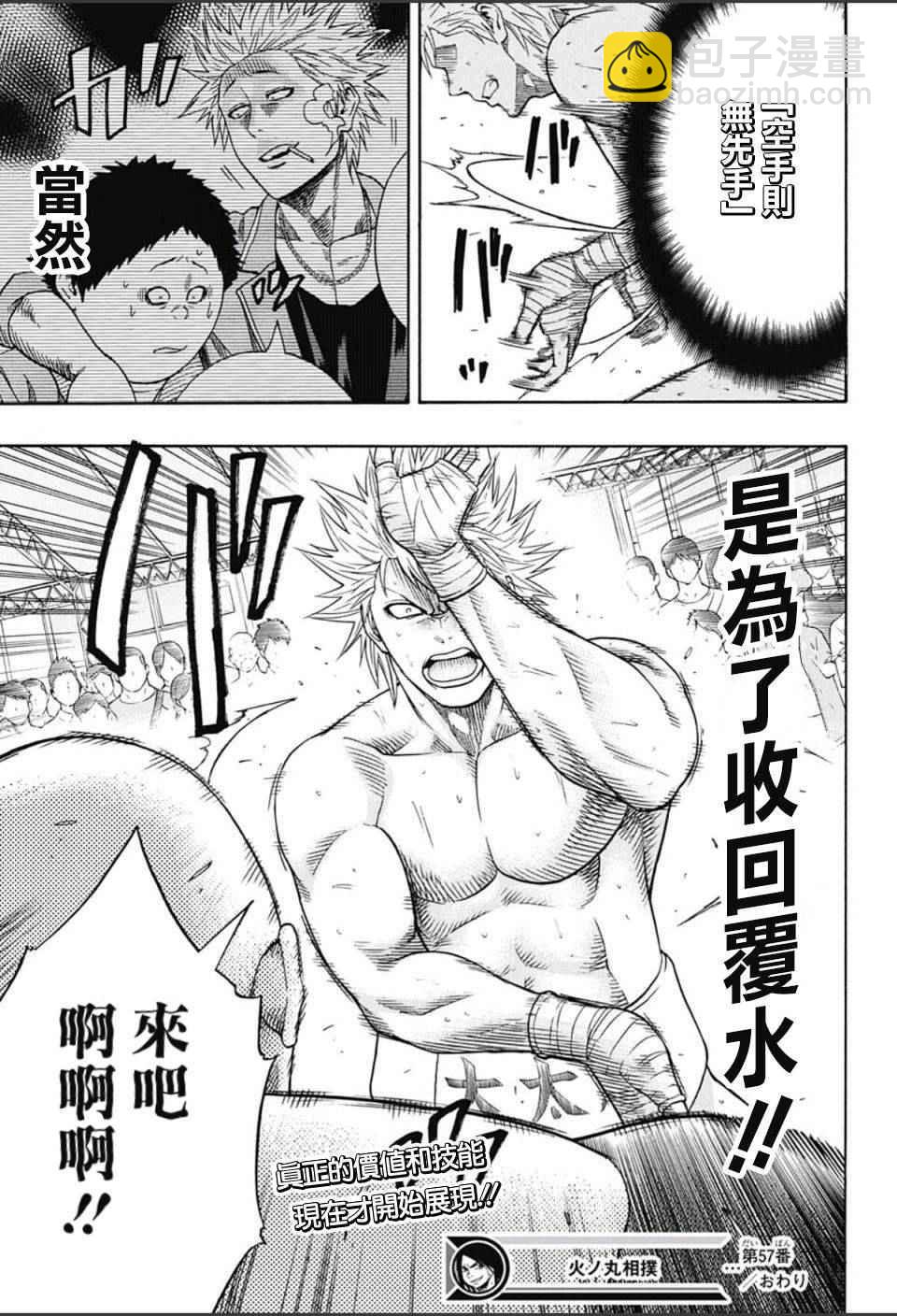 《火之丸相扑》第57话 第19页