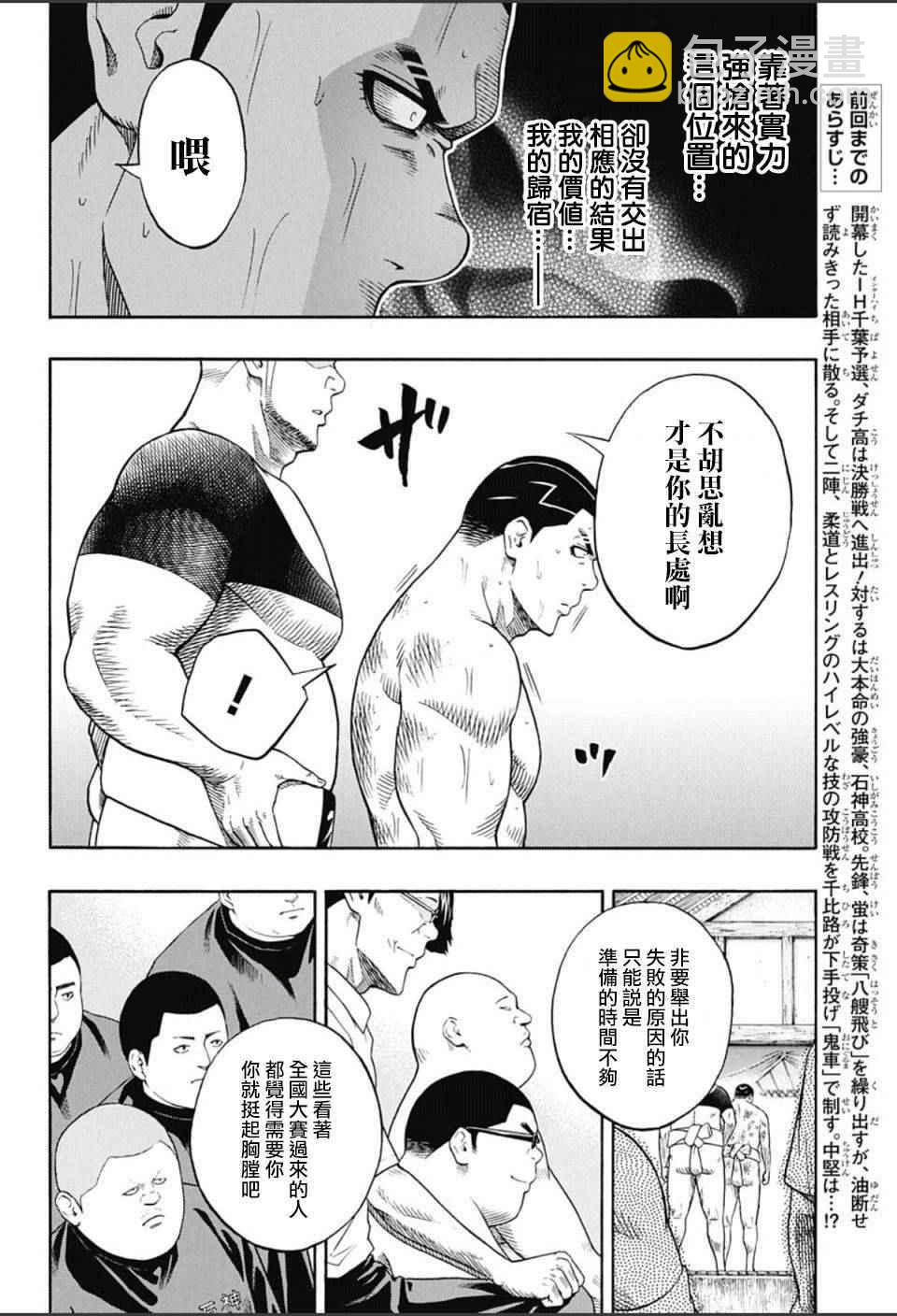 《火之丸相扑》第57话 第2页