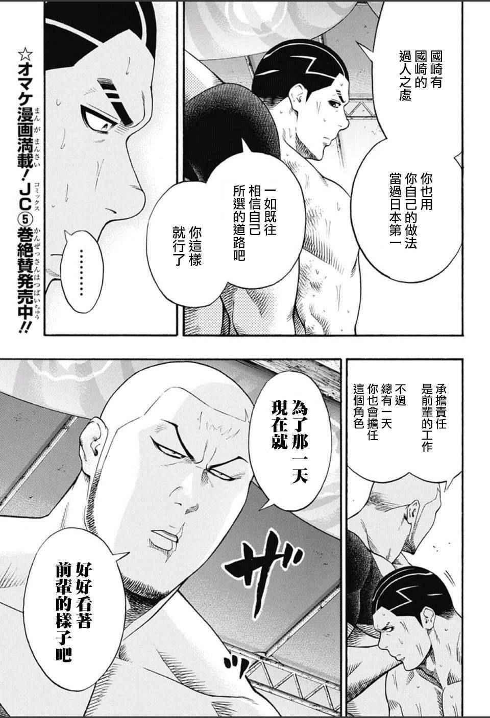 《火之丸相扑》第57话 第3页