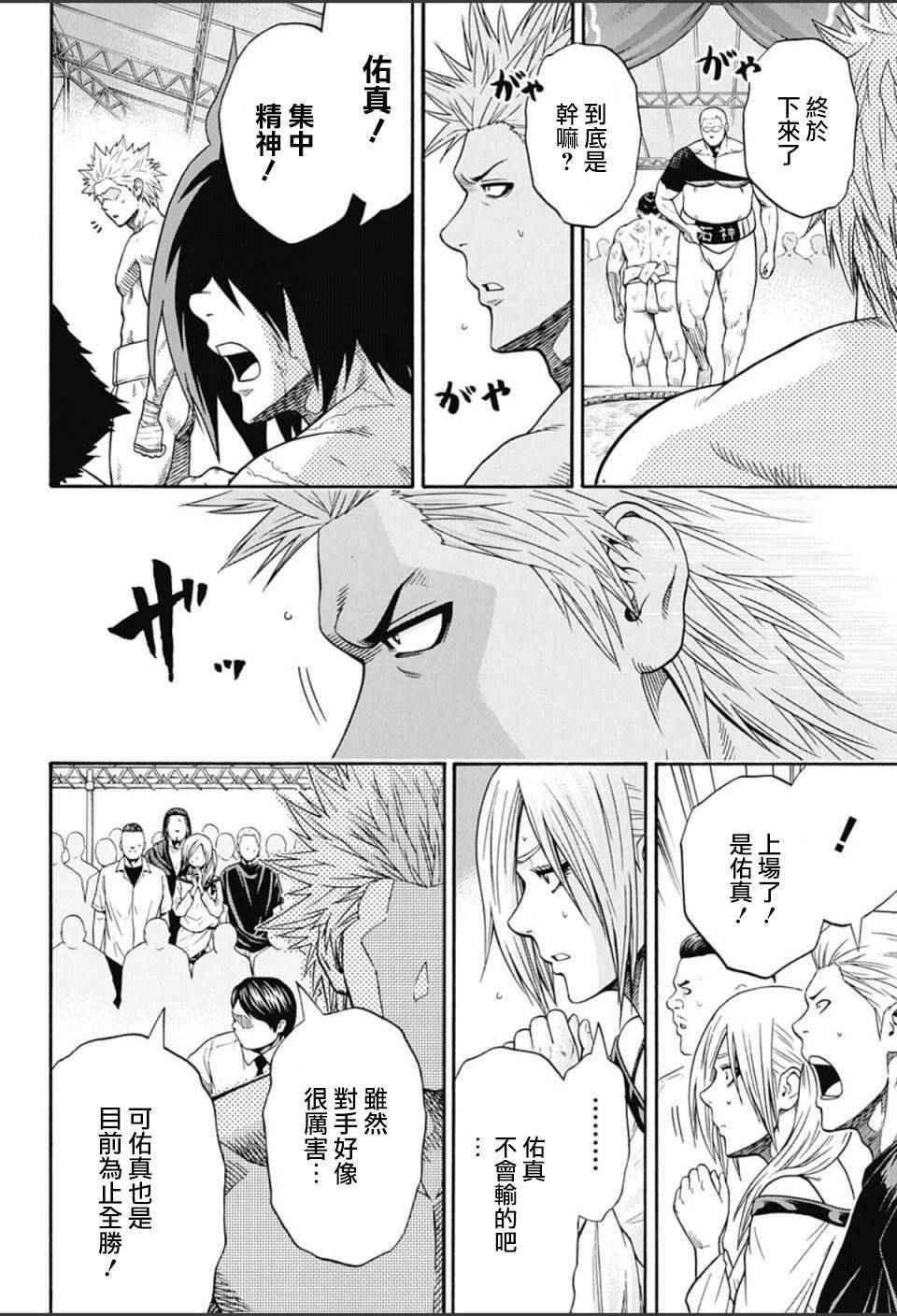 《火之丸相扑》第57话 第4页