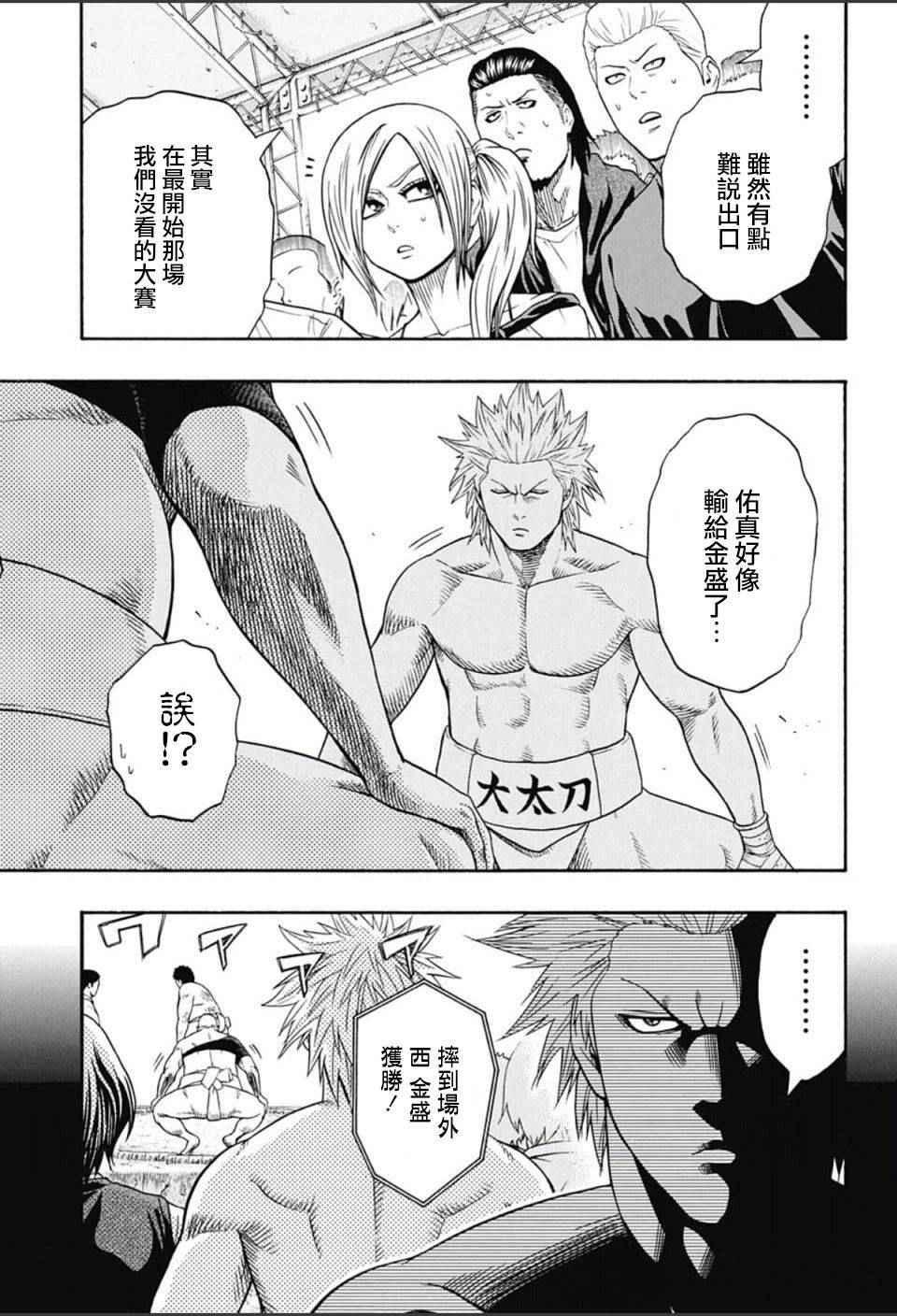 《火之丸相扑》第57话 第5页