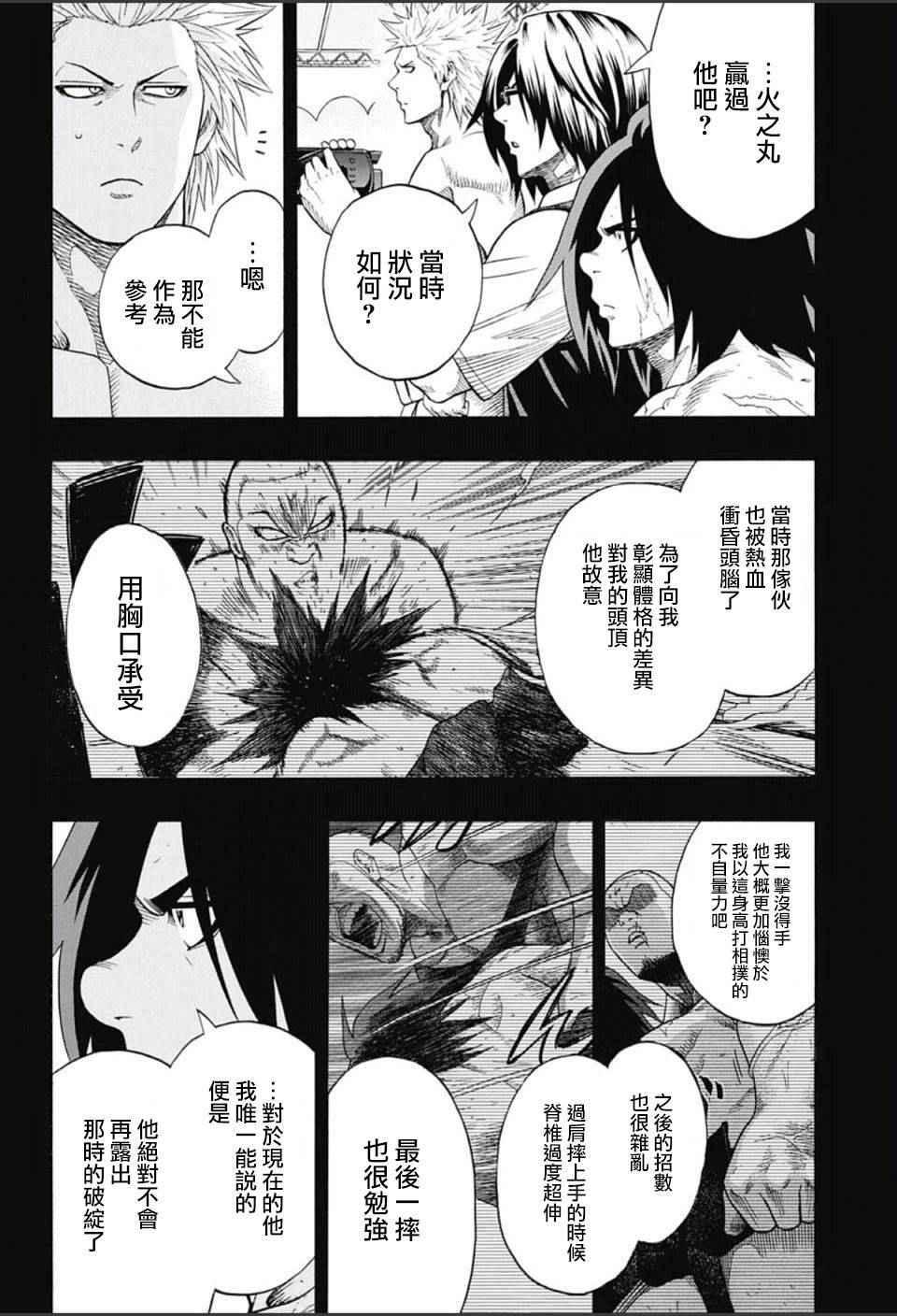 《火之丸相扑》第57话 第6页