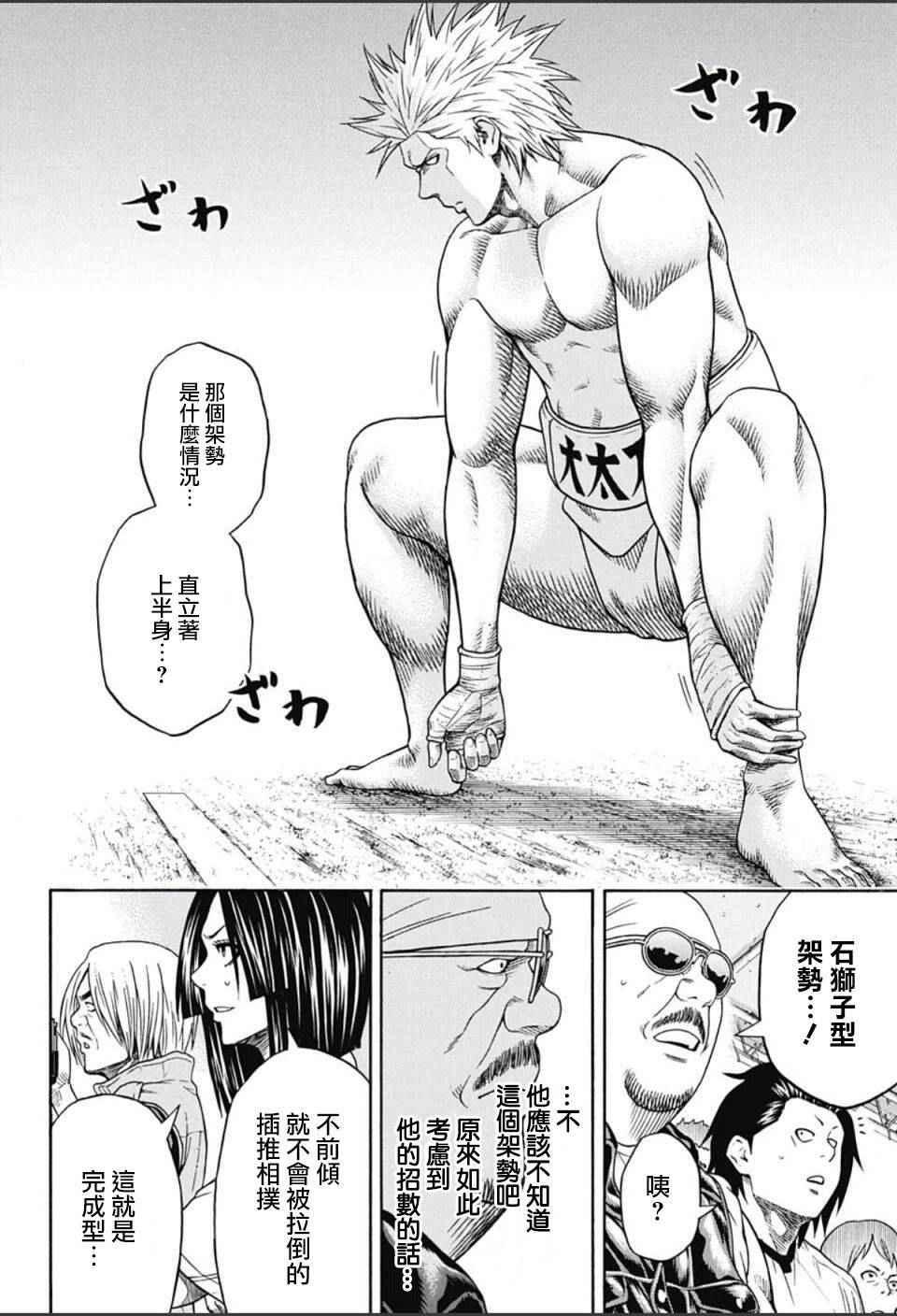 《火之丸相扑》第57话 第8页
