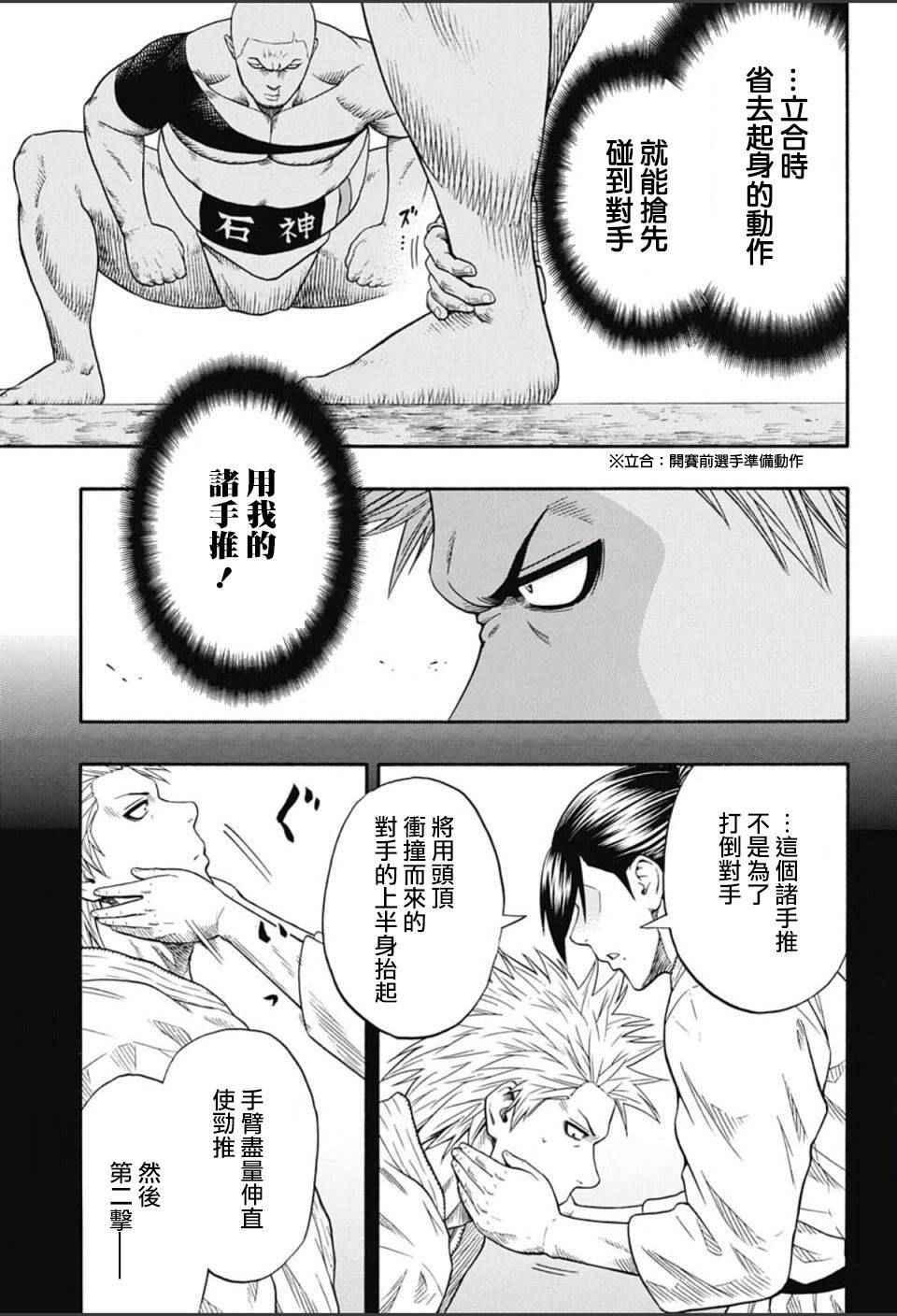 《火之丸相扑》第57话 第9页