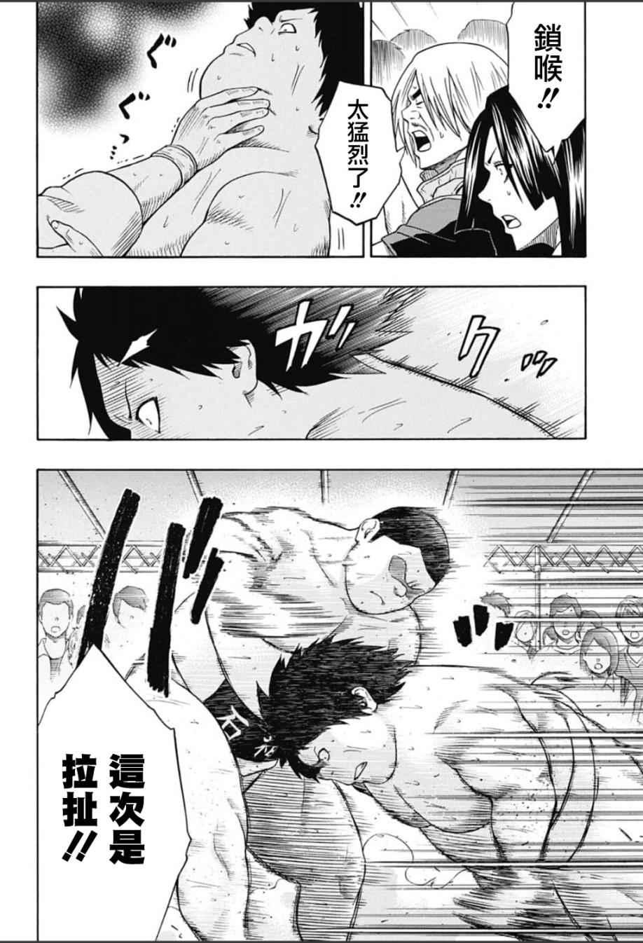 《火之丸相扑》第61话 第10页