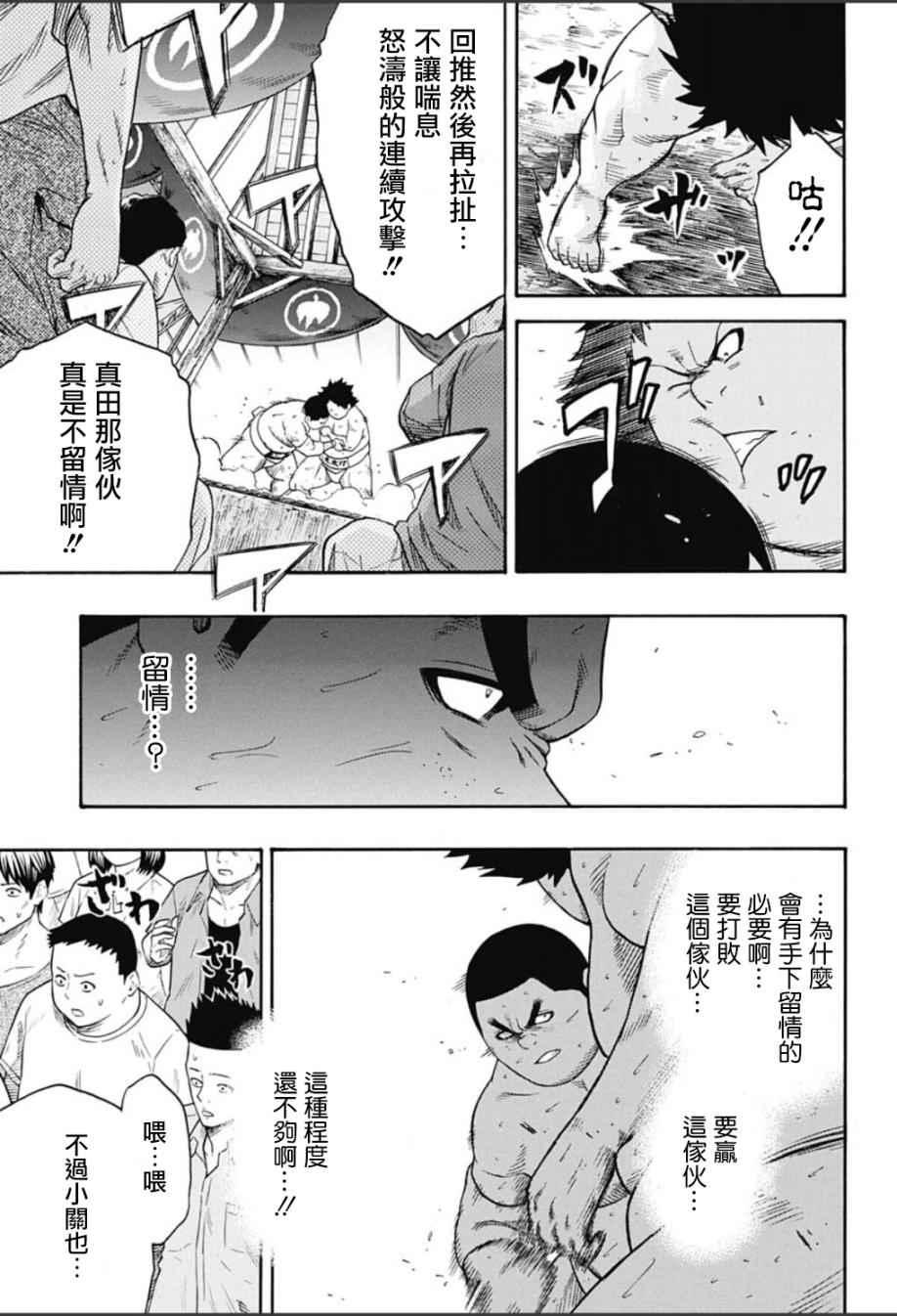 《火之丸相扑》第61话 第11页