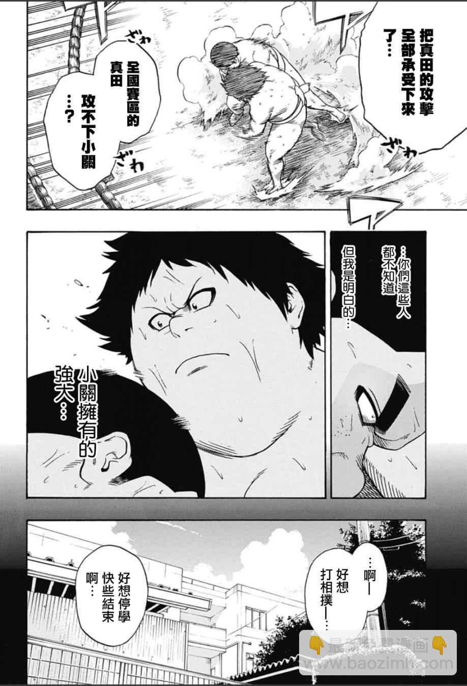 《火之丸相扑》第61话 第12页