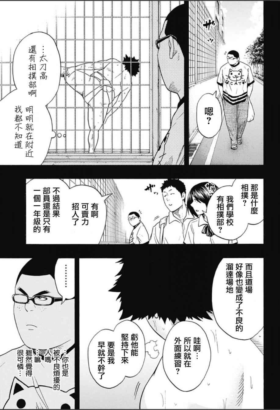 《火之丸相扑》第61话 第13页
