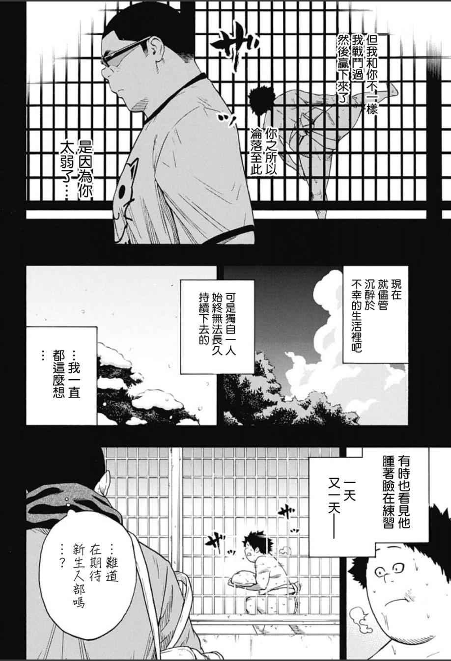 《火之丸相扑》第61话 第14页