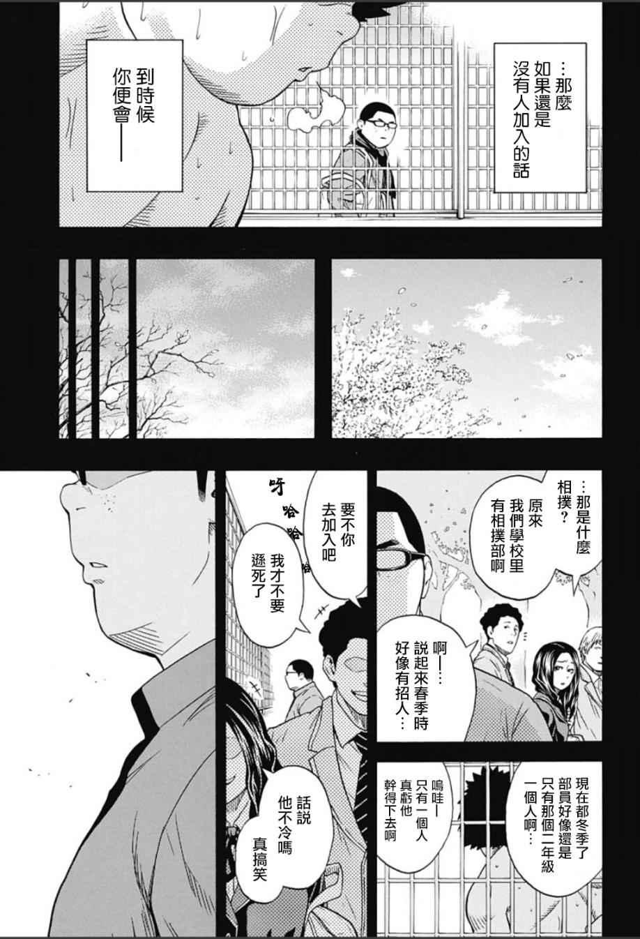 《火之丸相扑》第61话 第15页