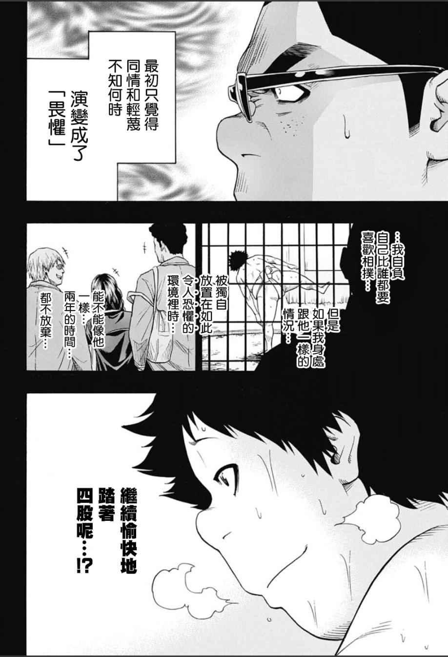 《火之丸相扑》第61话 第16页