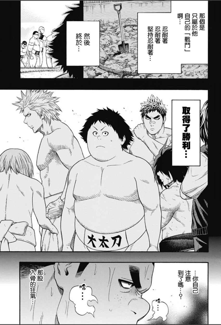 《火之丸相扑》第61话 第17页