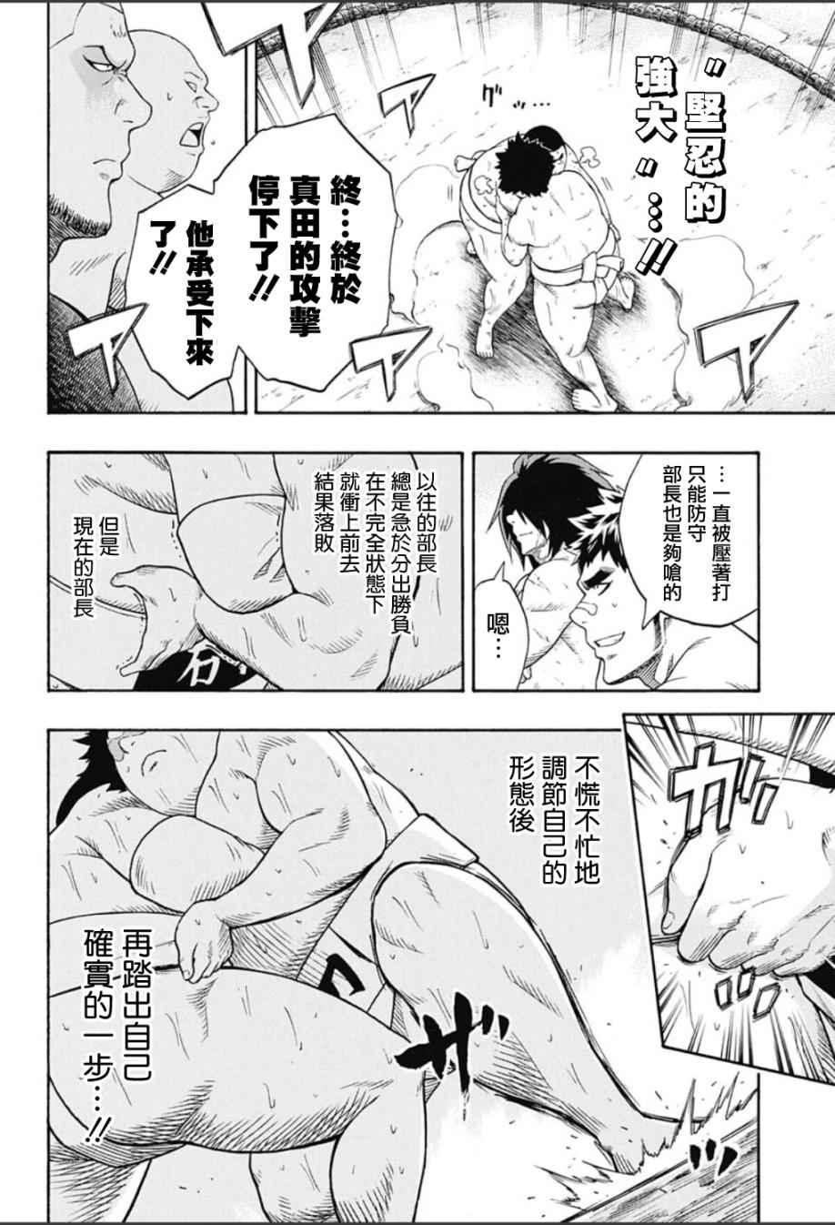 《火之丸相扑》第61话 第18页