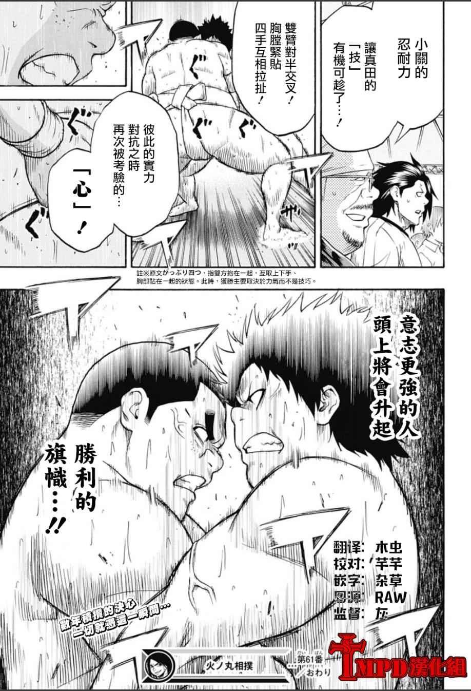 《火之丸相扑》第61话 第19页