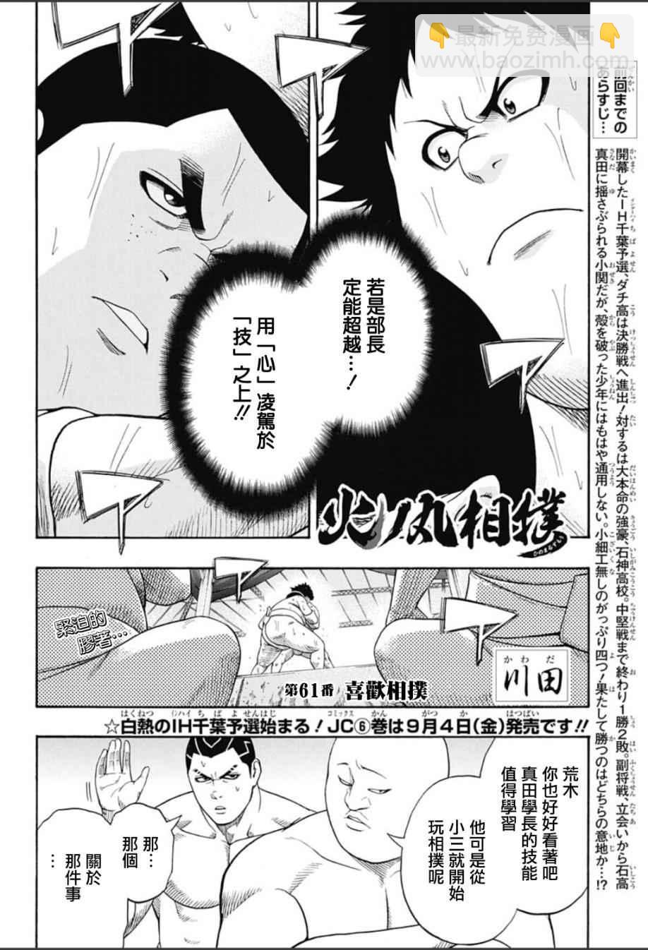 《火之丸相扑》第61话 第2页