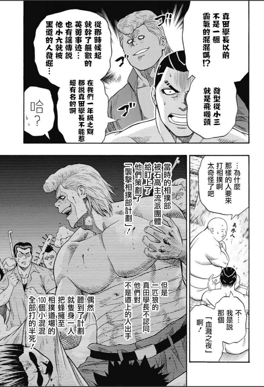 《火之丸相扑》第61话 第3页