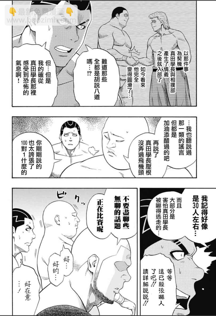 《火之丸相扑》第61话 第4页