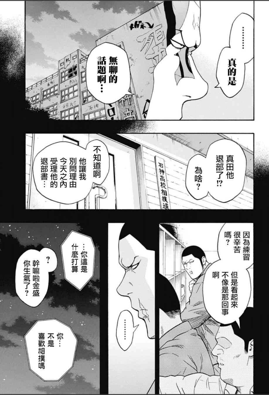 《火之丸相扑》第61话 第5页