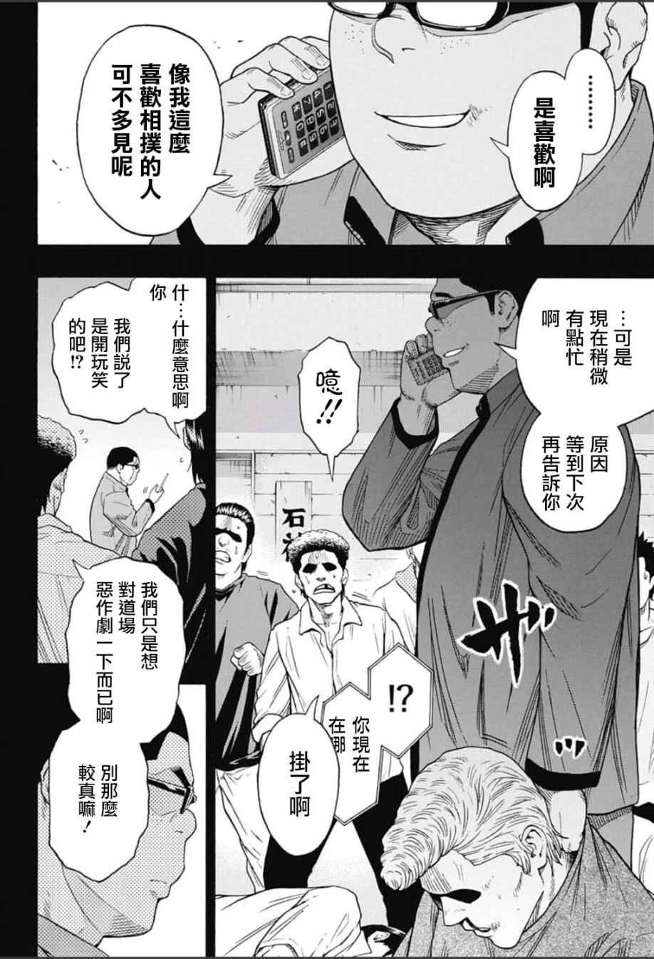 《火之丸相扑》第61话 第6页