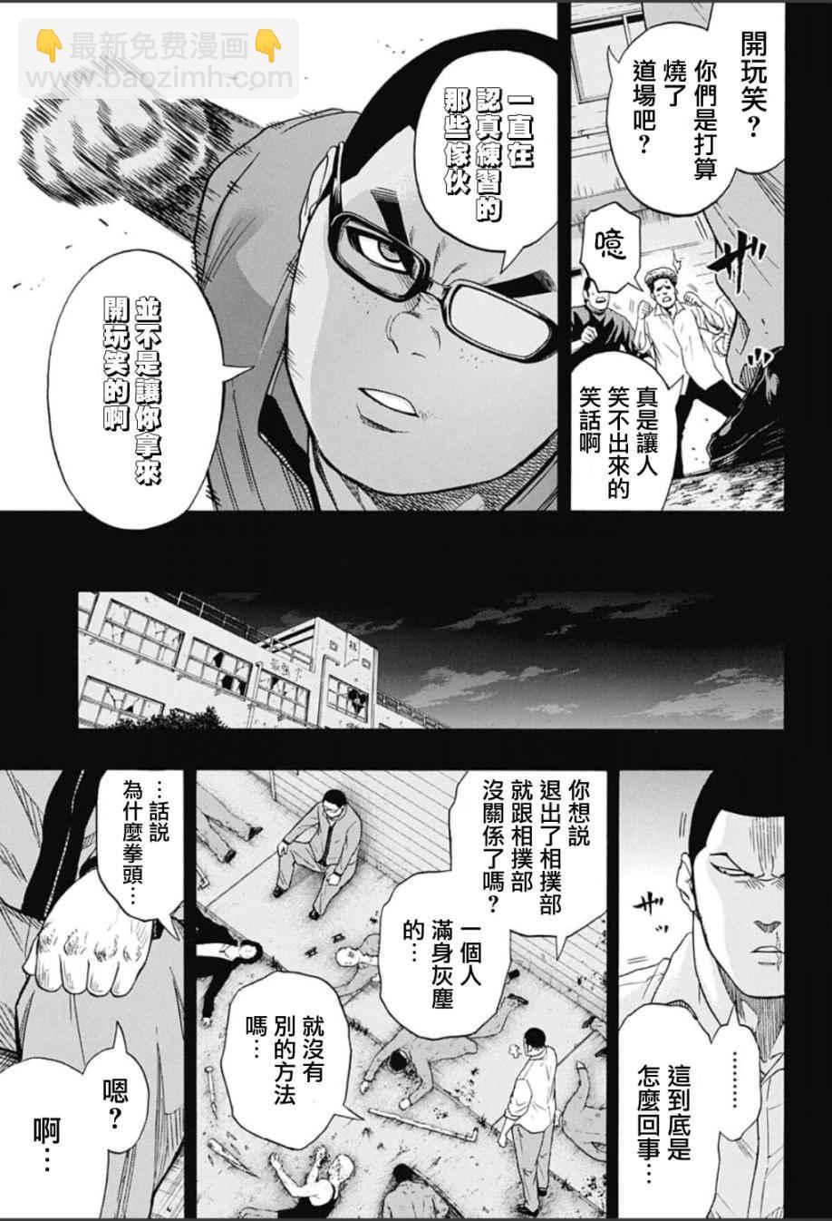 《火之丸相扑》第61话 第7页