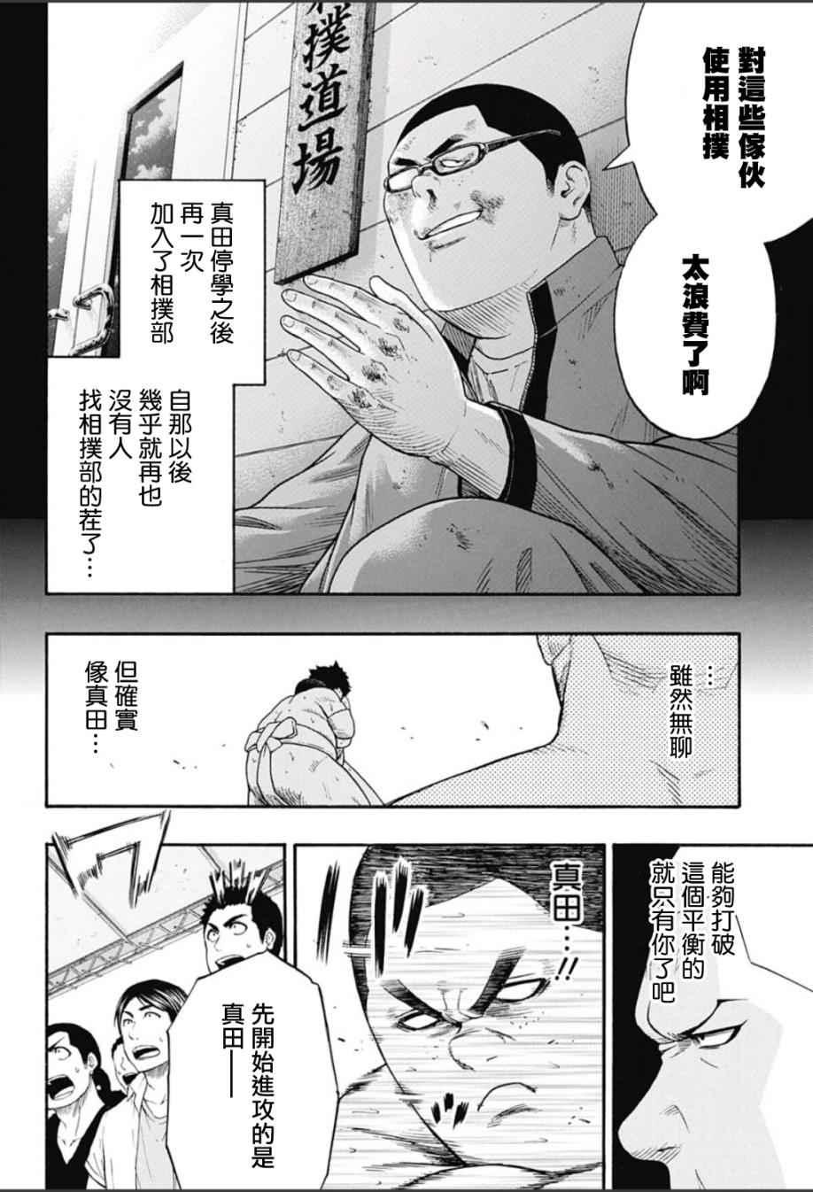 《火之丸相扑》第61话 第8页