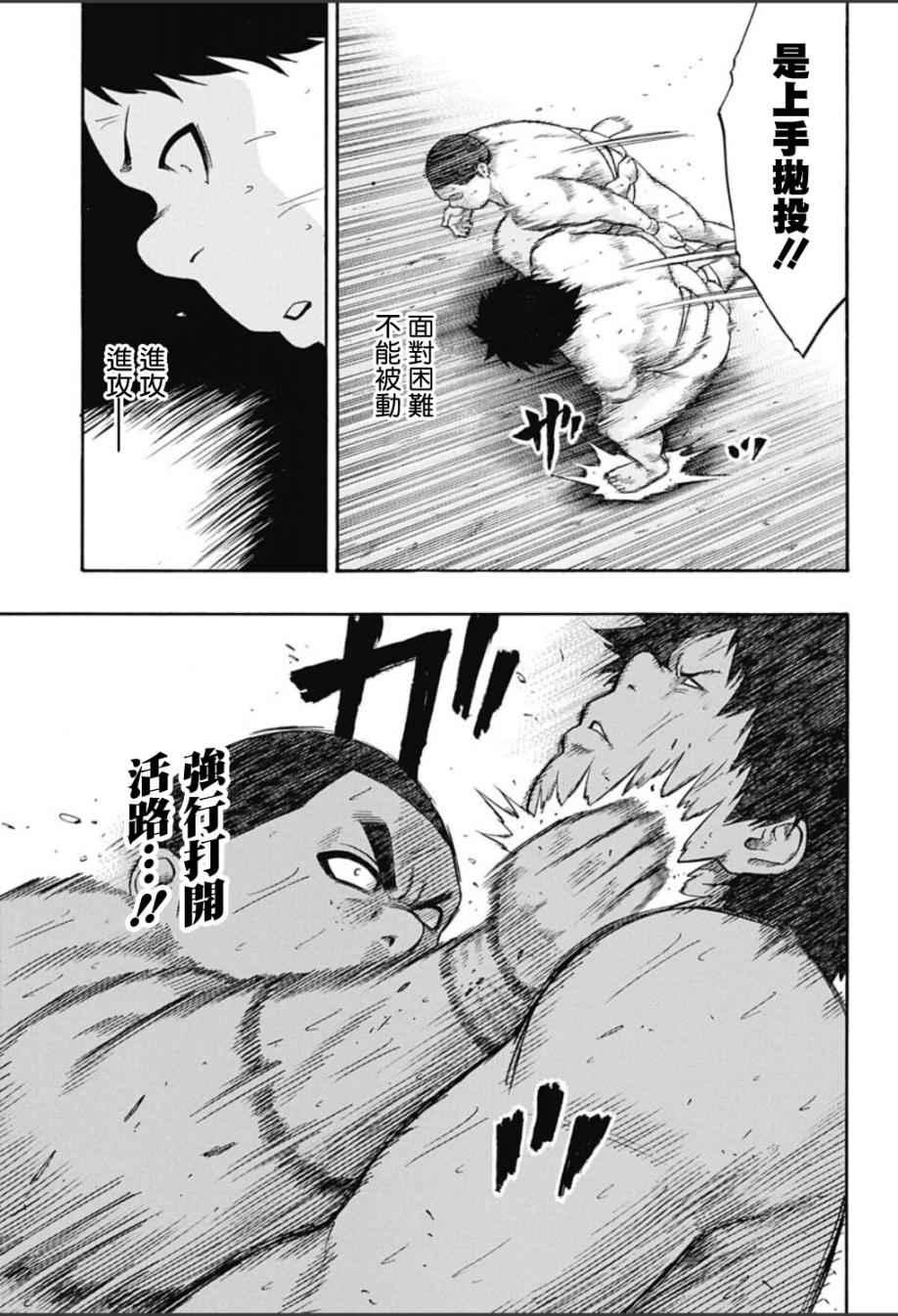 《火之丸相扑》第61话 第9页