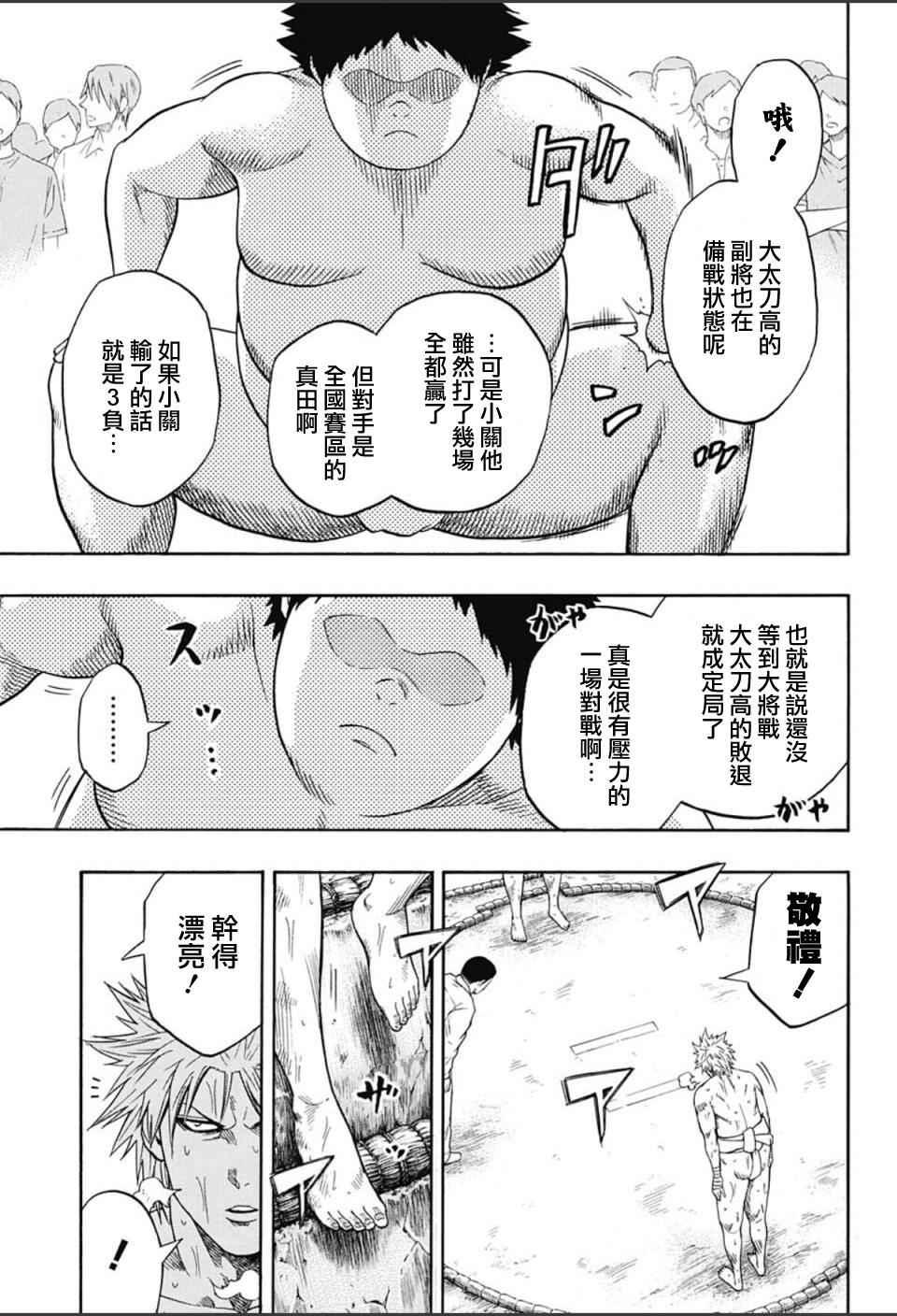 《火之丸相扑》第59话 第10页