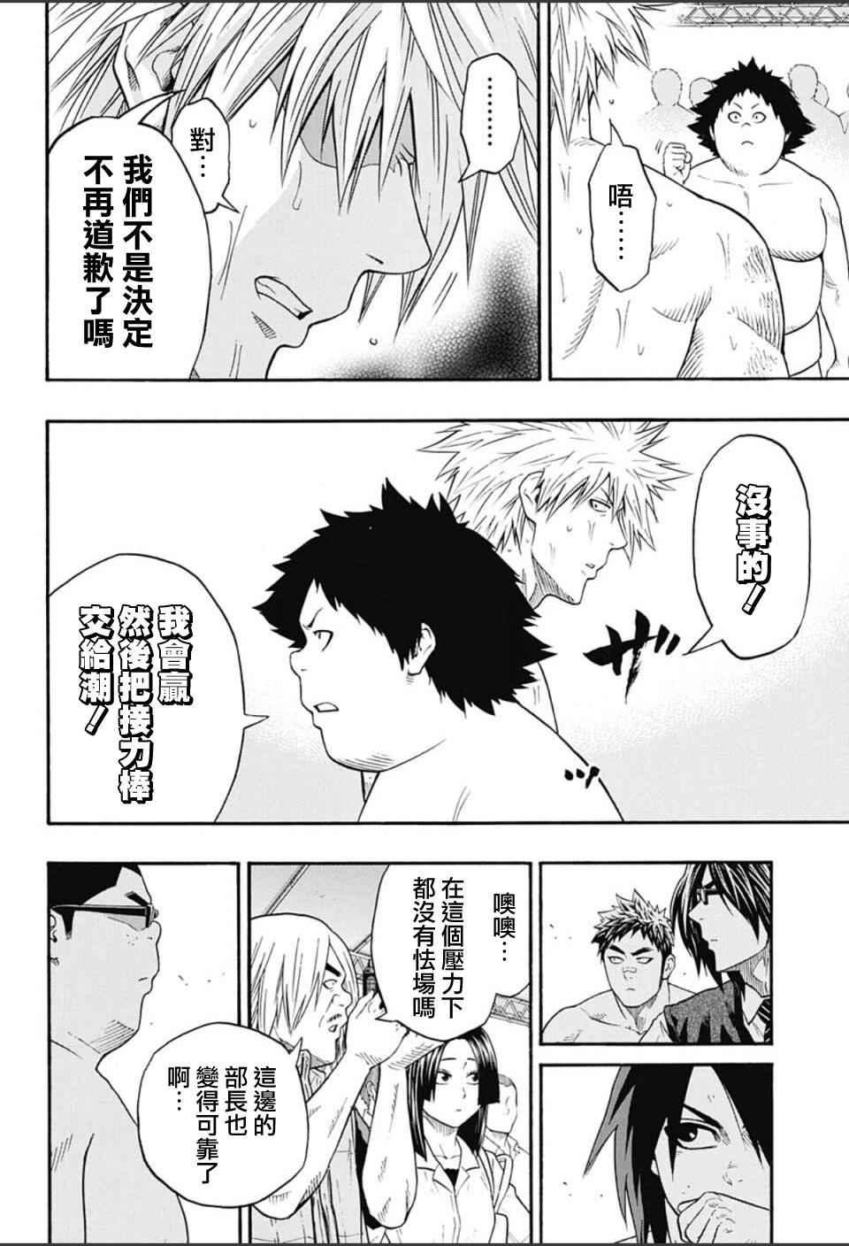 《火之丸相扑》第59话 第11页