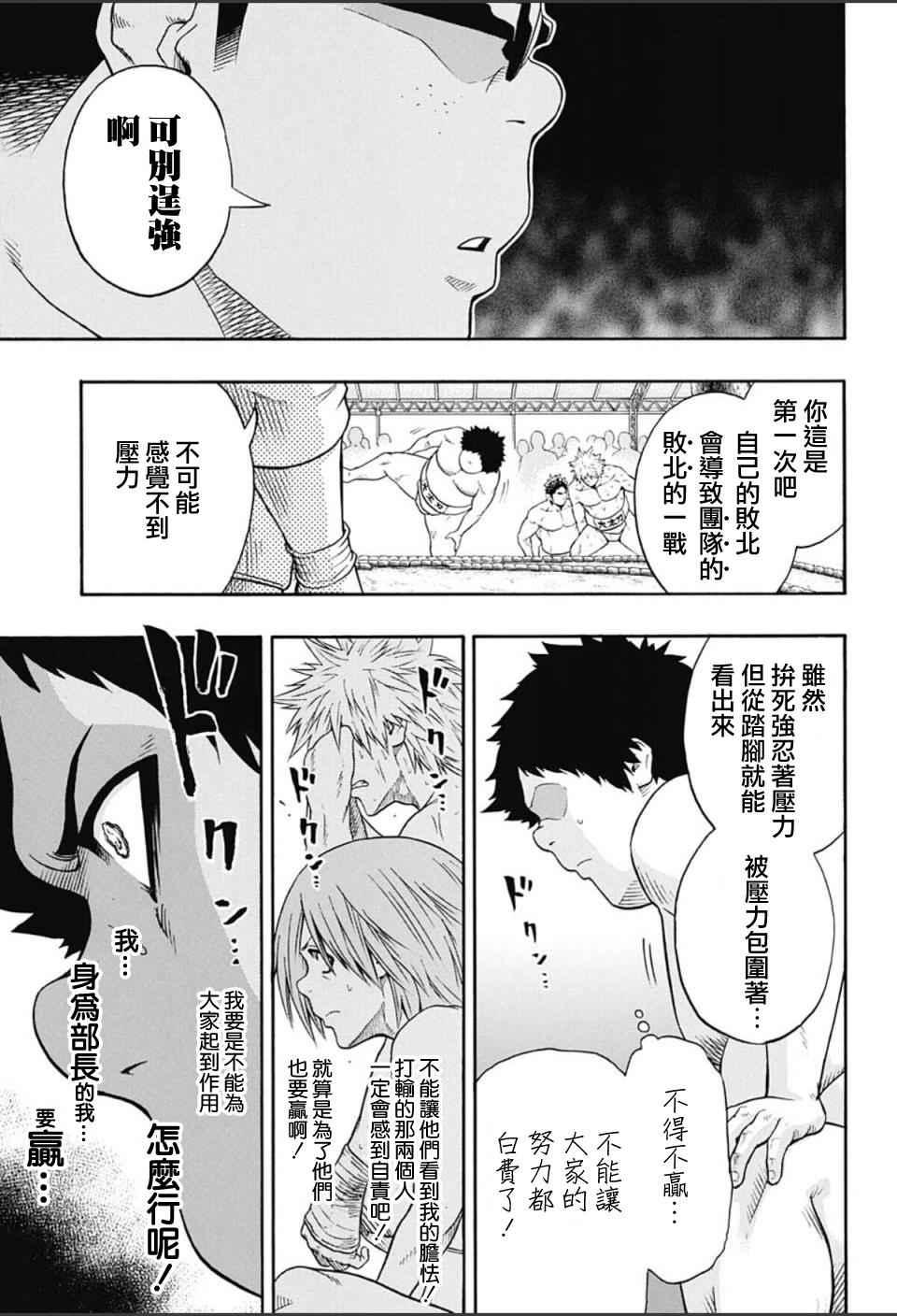 《火之丸相扑》第59话 第12页