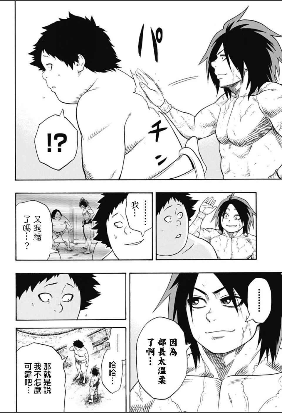 《火之丸相扑》第59话 第13页