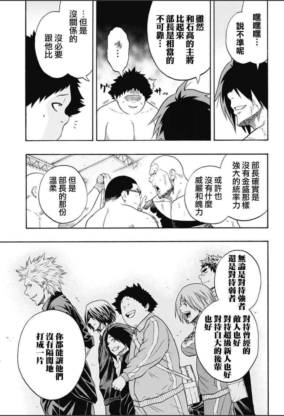 《火之丸相扑》第59话 第14页